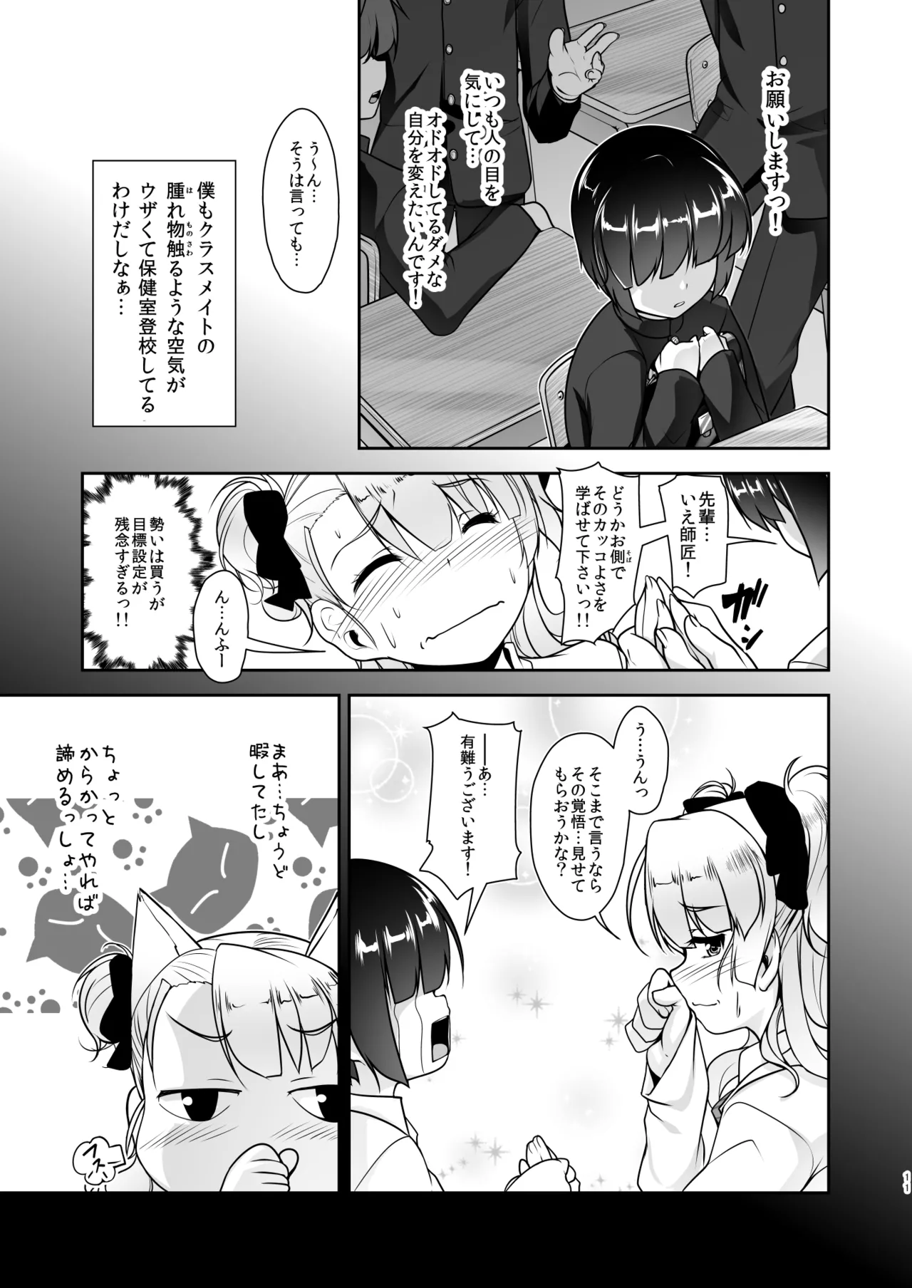 保健室のJKさん 総集編 - page39