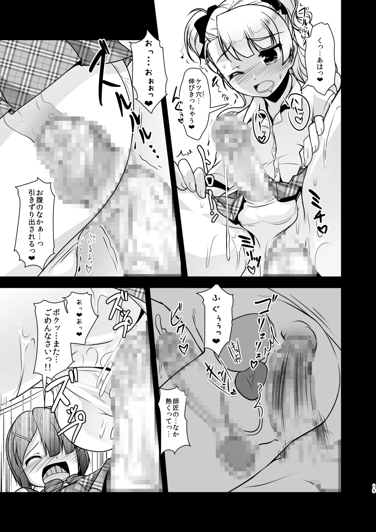保健室のJKさん 総集編 - page47