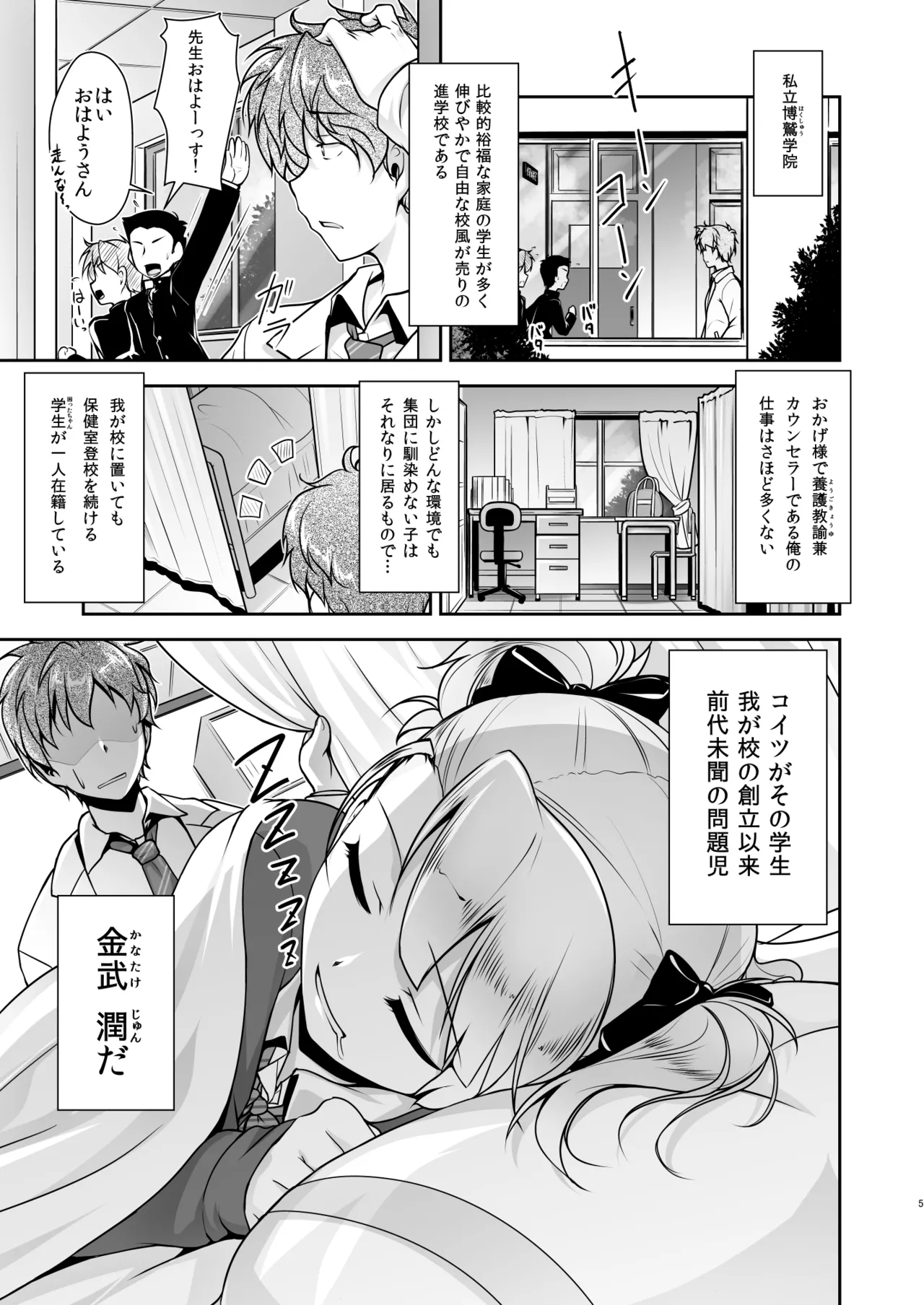 保健室のJKさん 総集編 - page5
