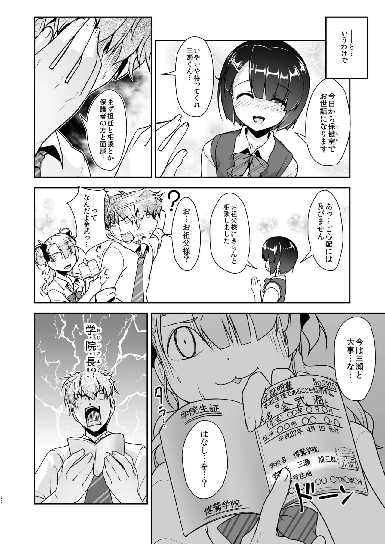保健室のJKさん 総集編 - page50