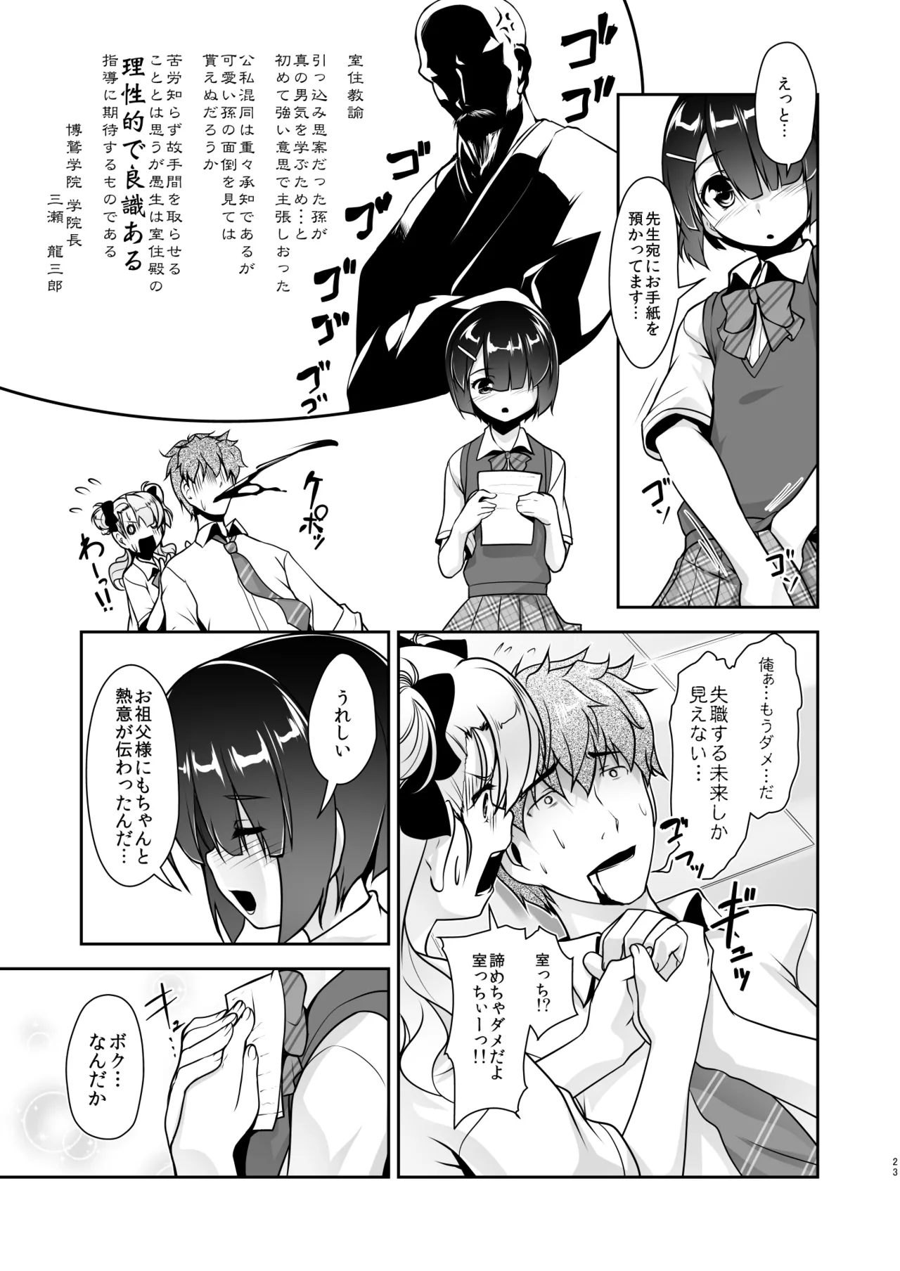 保健室のJKさん 総集編 - page51