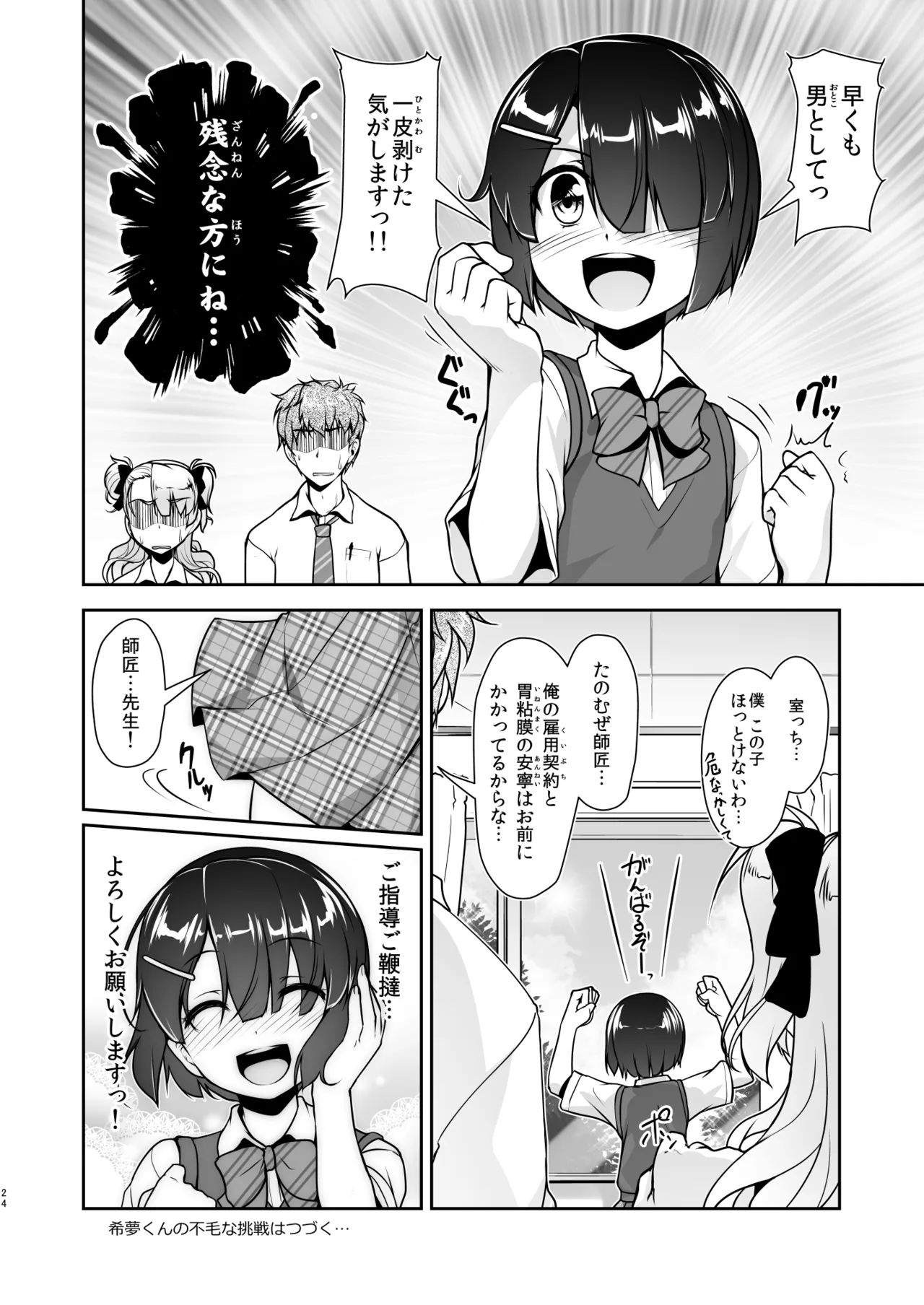 保健室のJKさん 総集編 - page52