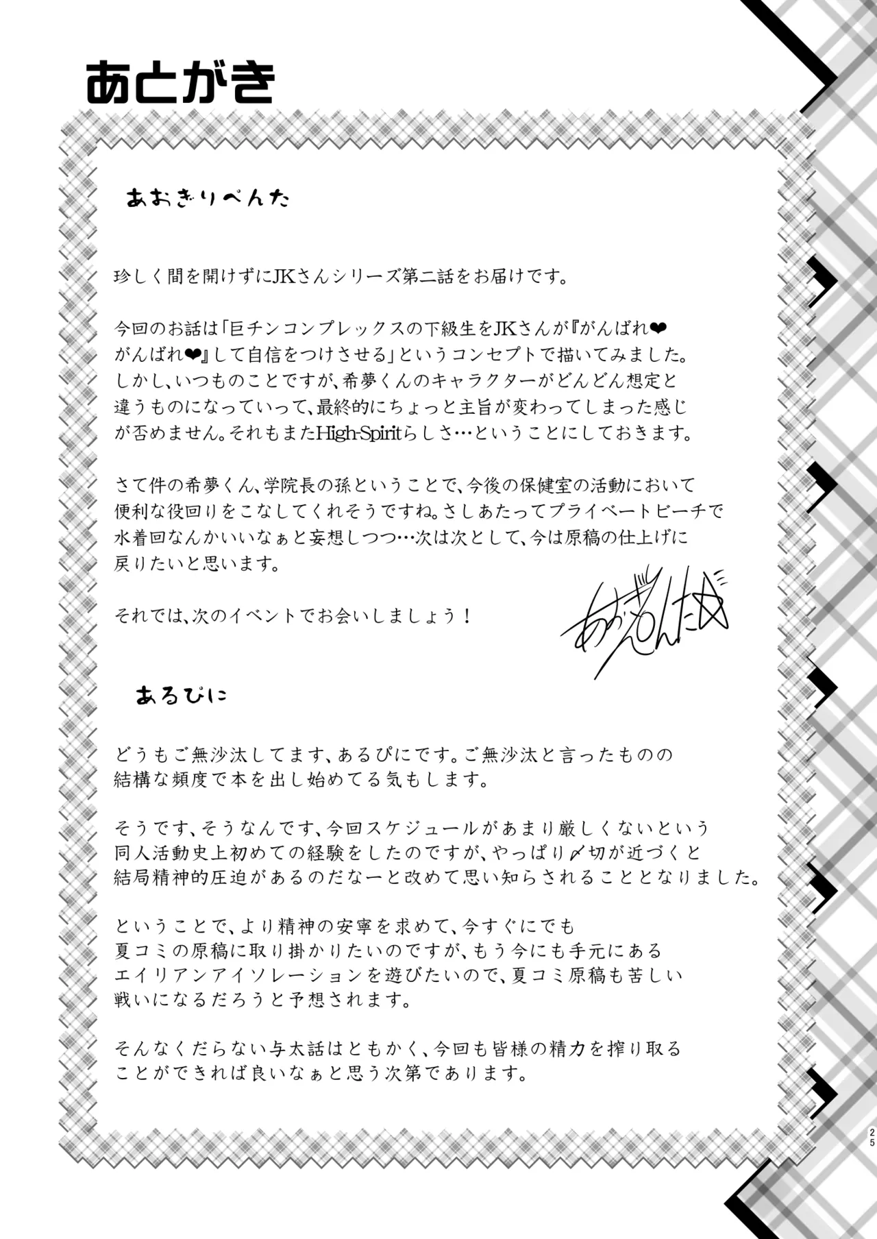 保健室のJKさん 総集編 - page53