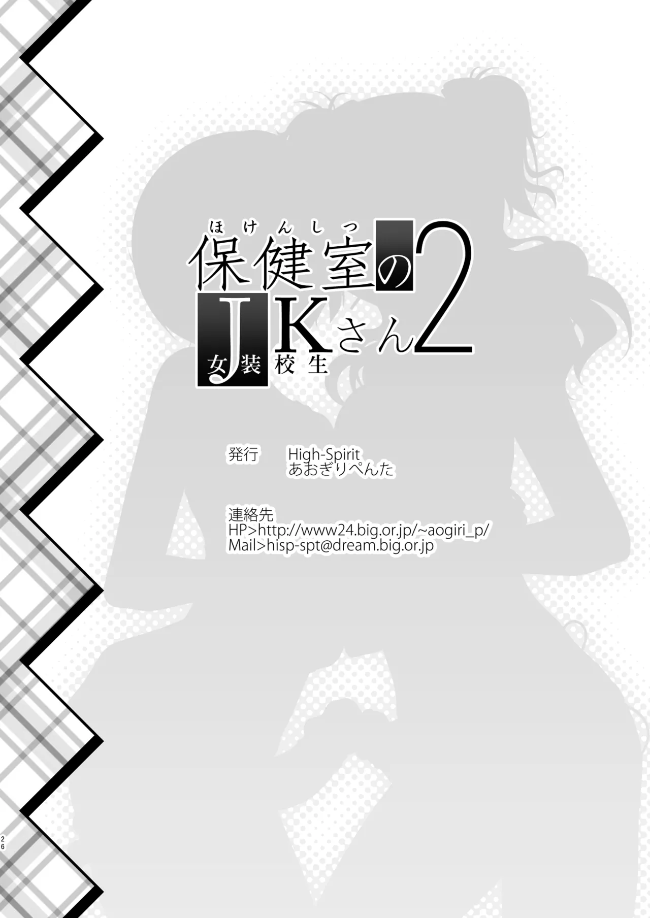 保健室のJKさん 総集編 - page54