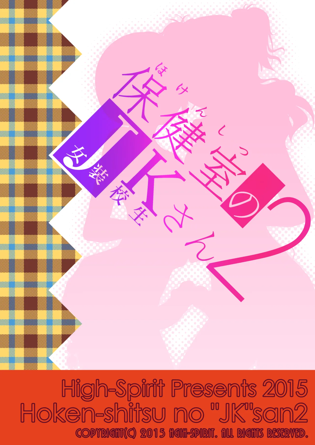 保健室のJKさん 総集編 - page56