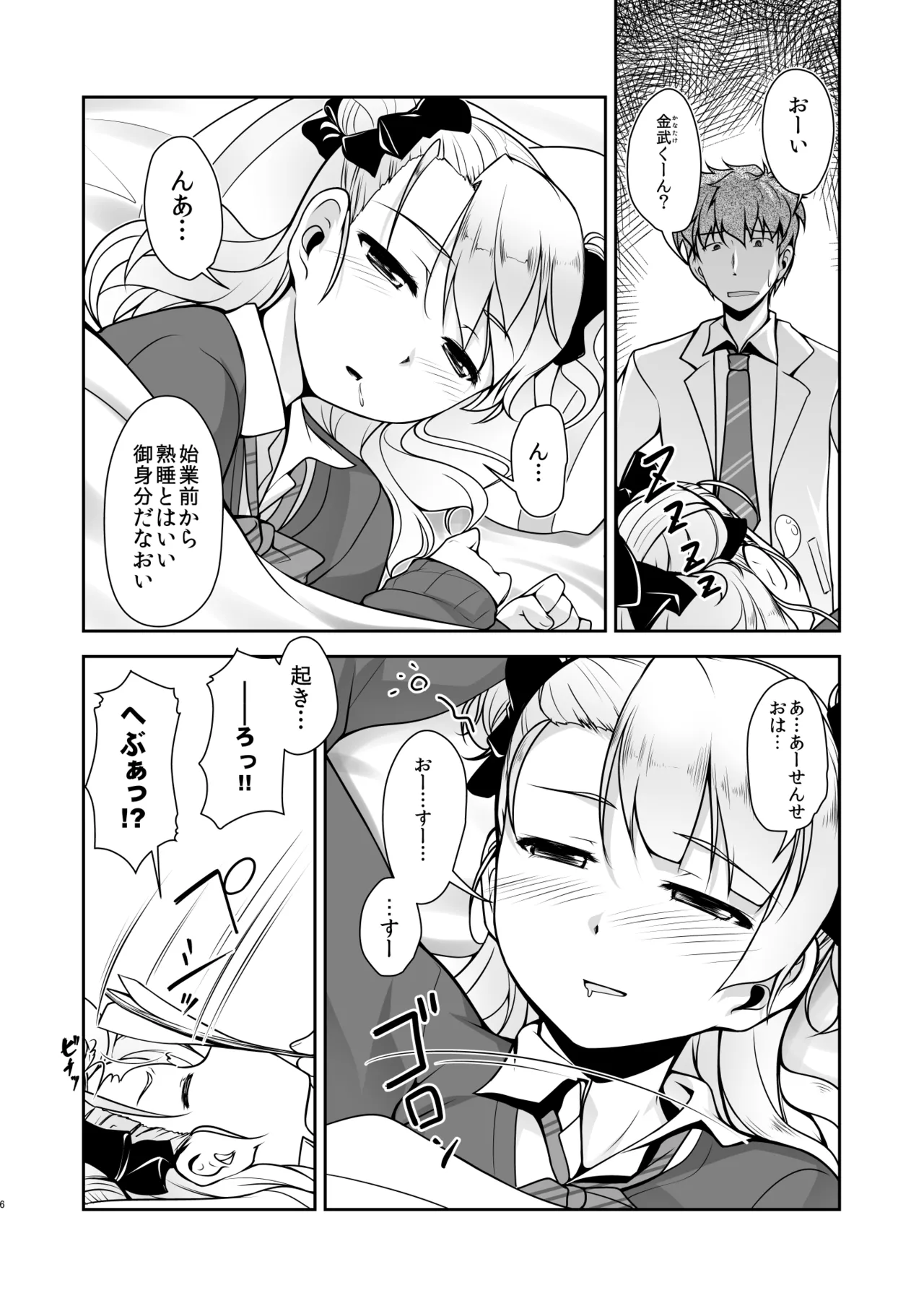 保健室のJKさん 総集編 - page6