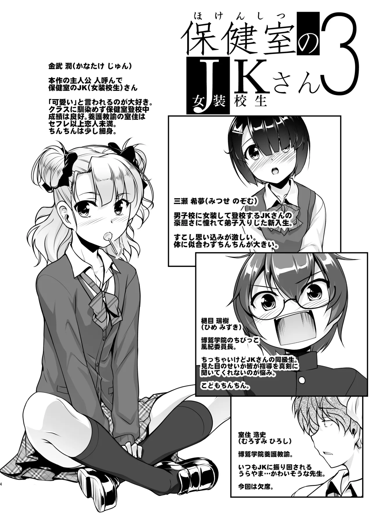保健室のJKさん 総集編 - page60
