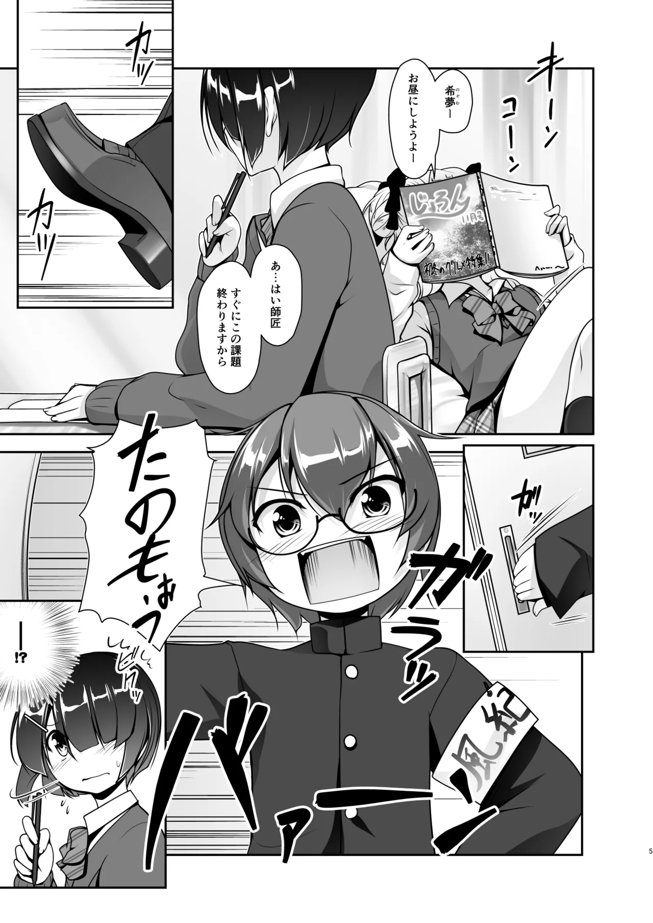 保健室のJKさん 総集編 - page61