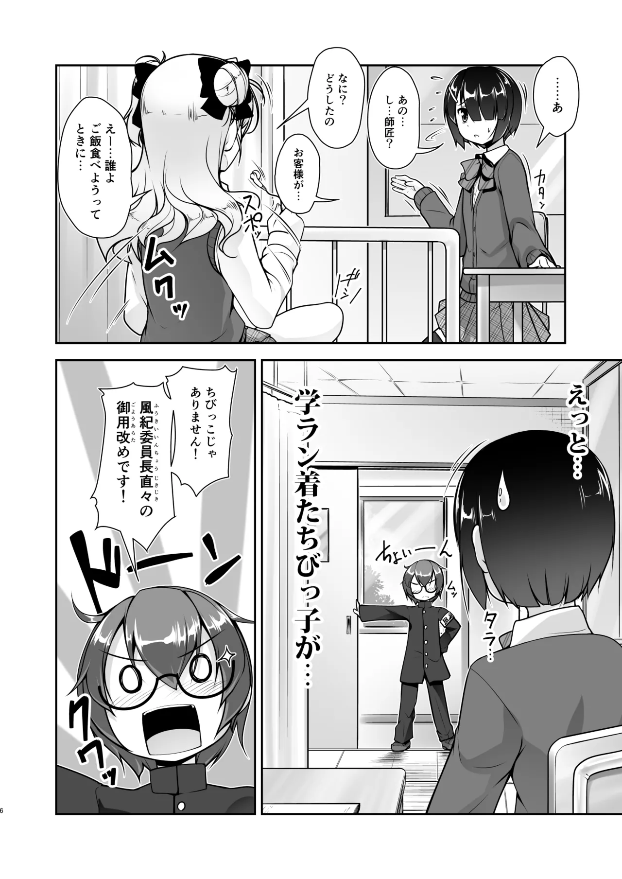 保健室のJKさん 総集編 - page62
