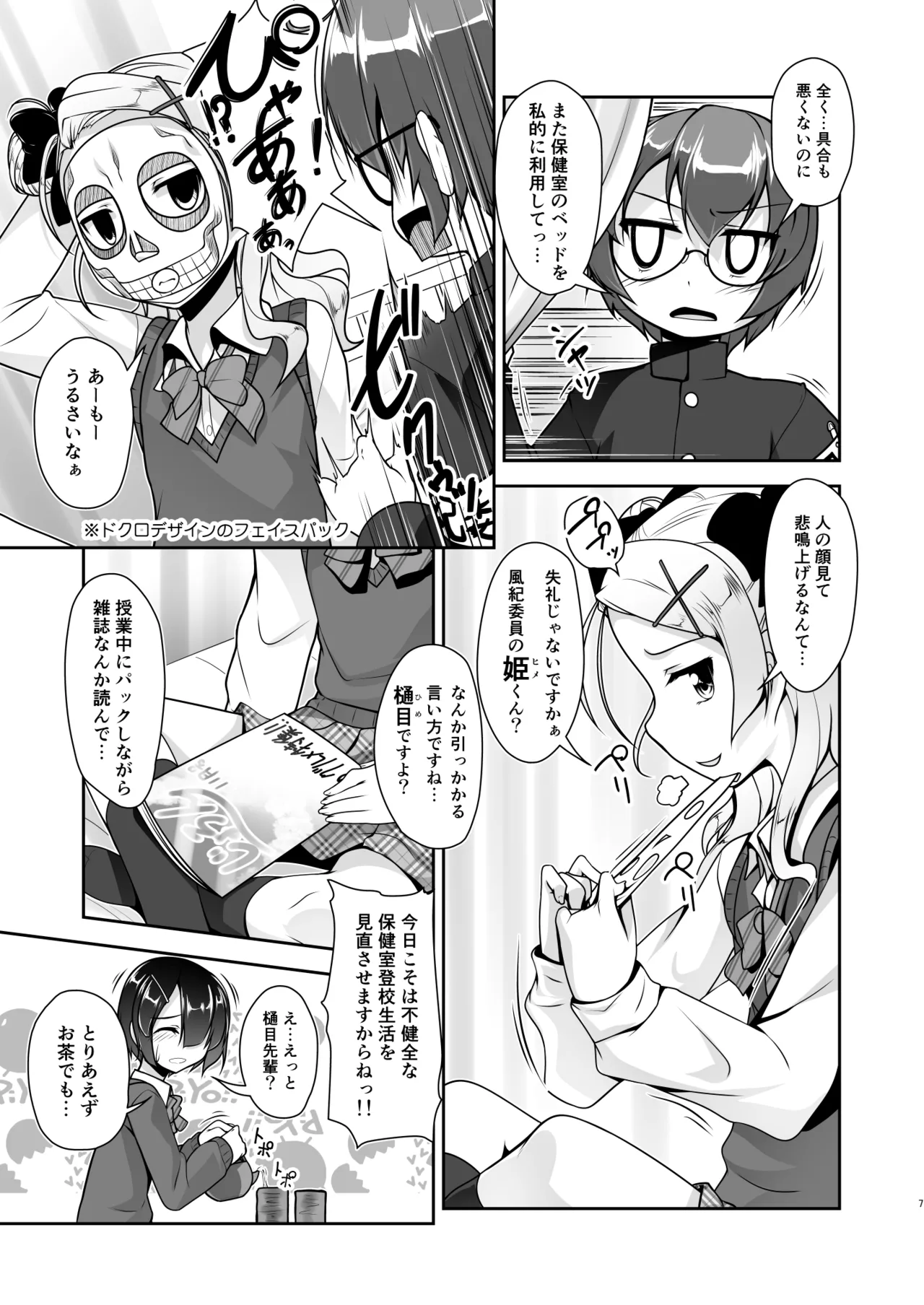 保健室のJKさん 総集編 - page63