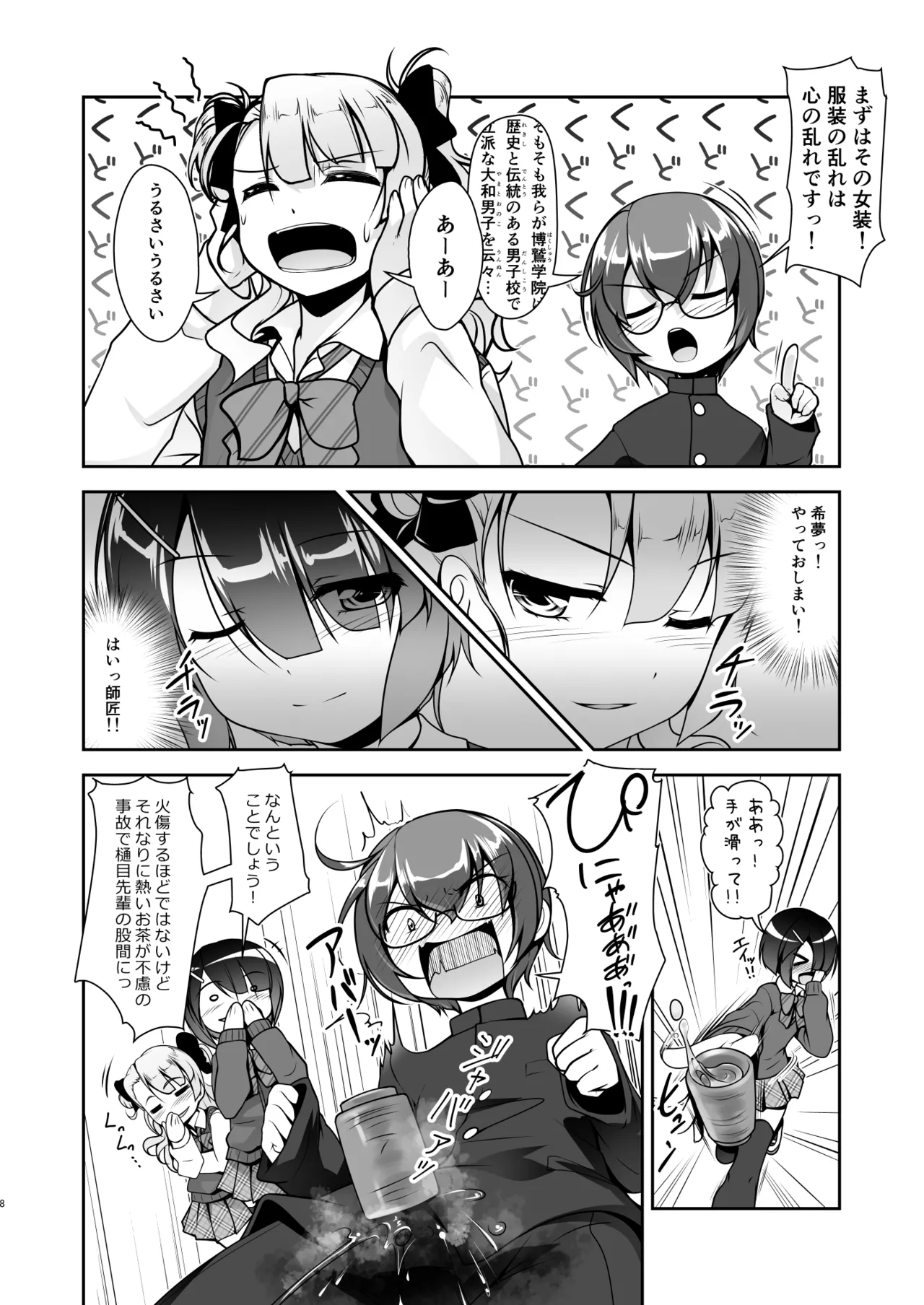 保健室のJKさん 総集編 - page64