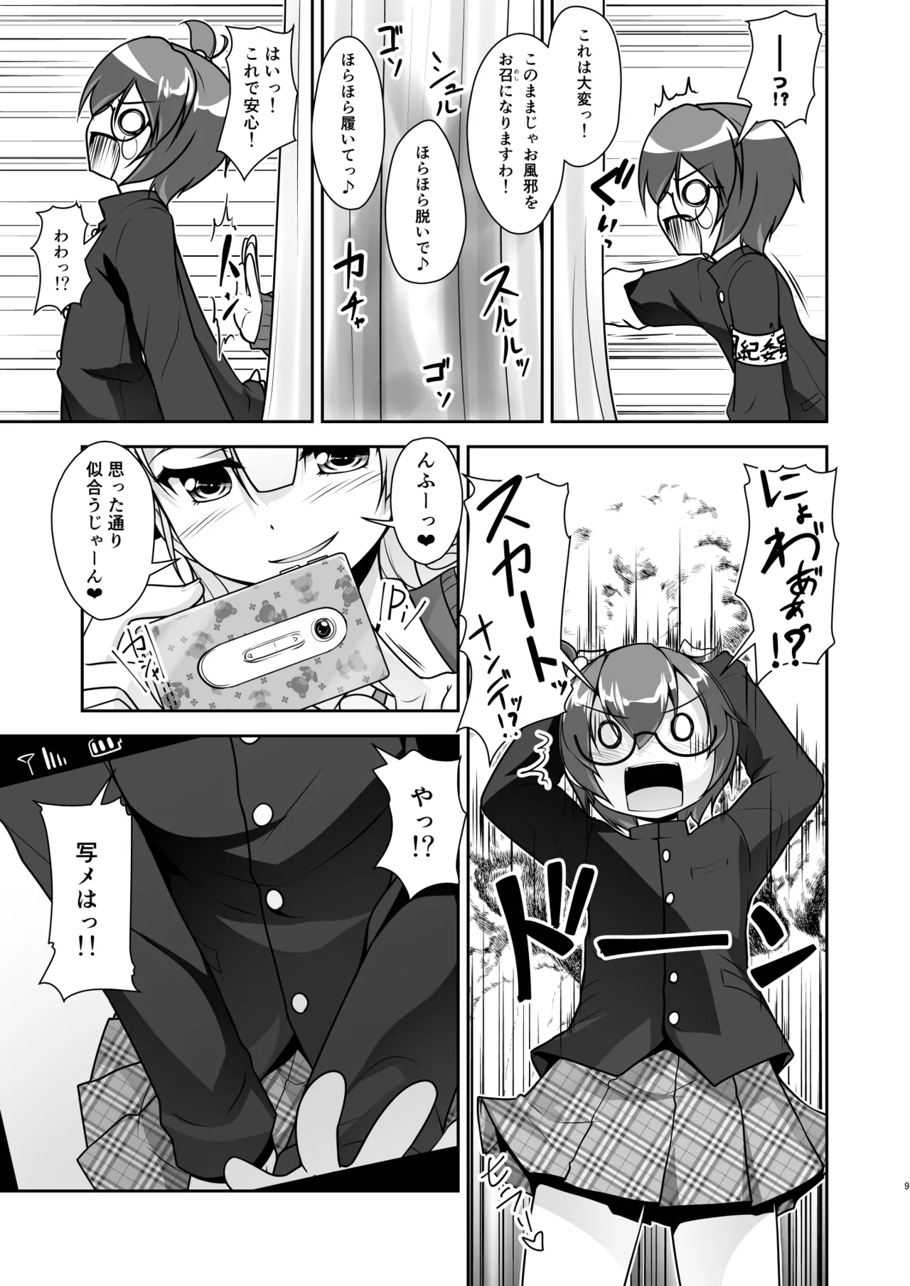 保健室のJKさん 総集編 - page65