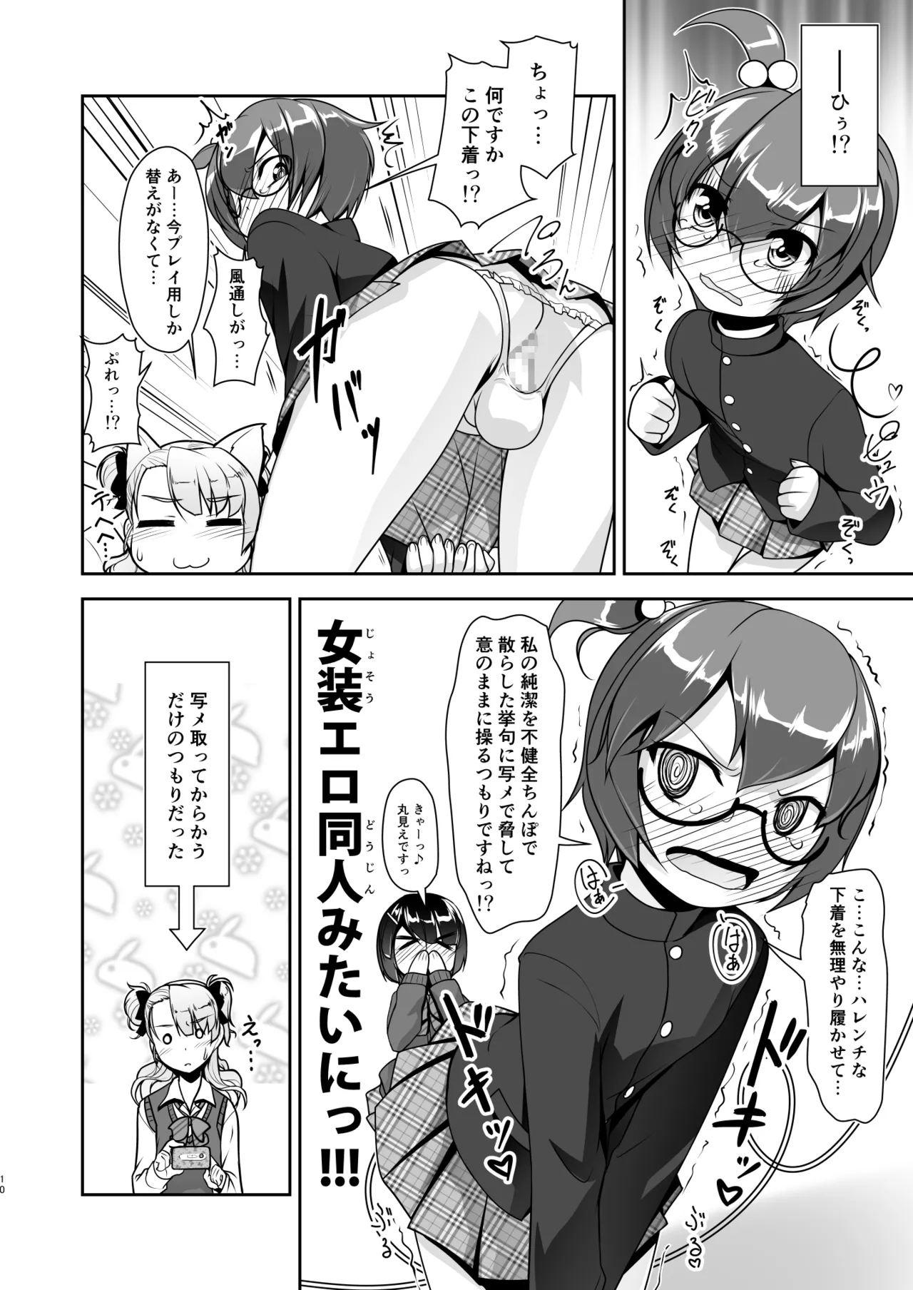 保健室のJKさん 総集編 - page66