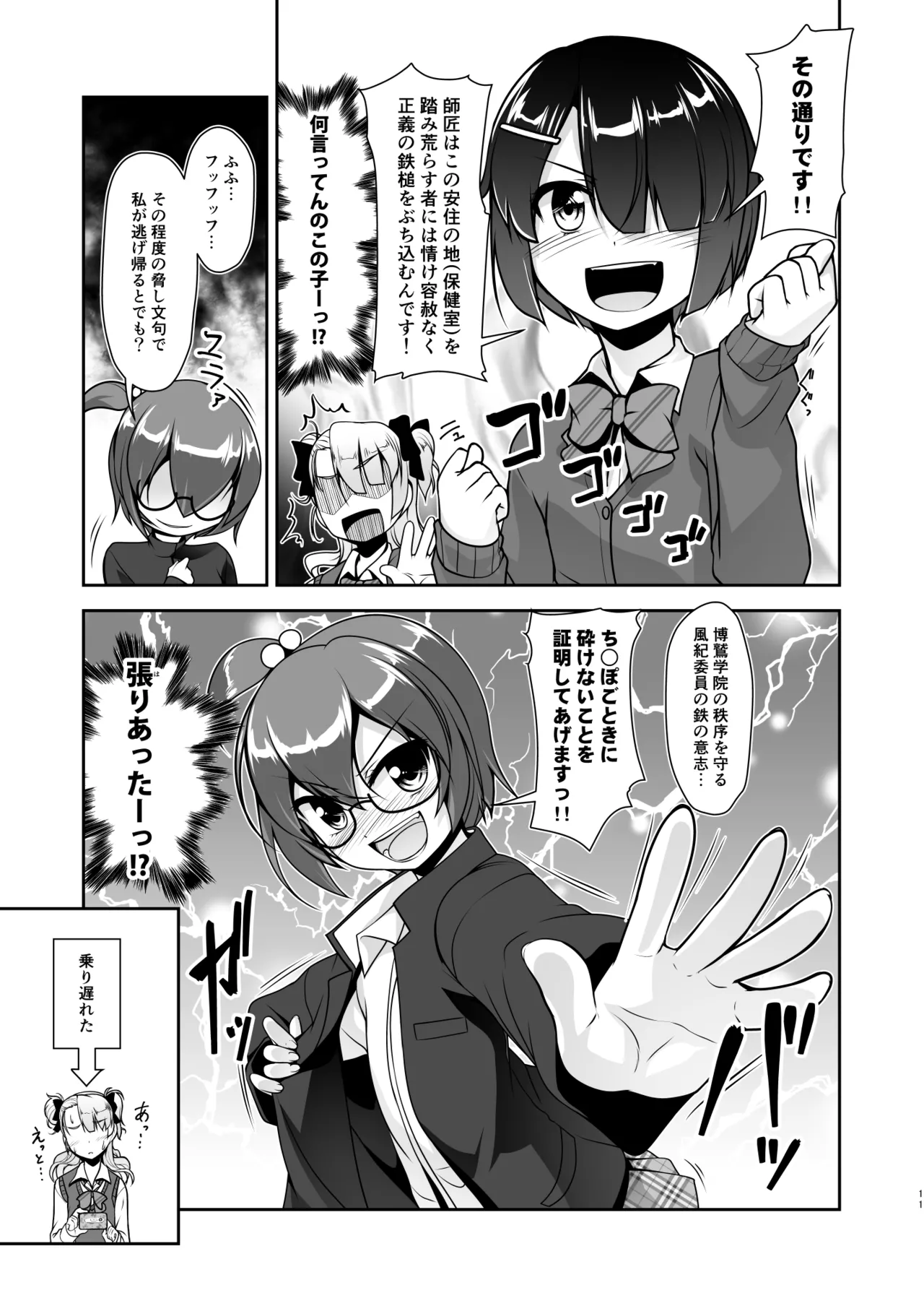 保健室のJKさん 総集編 - page67