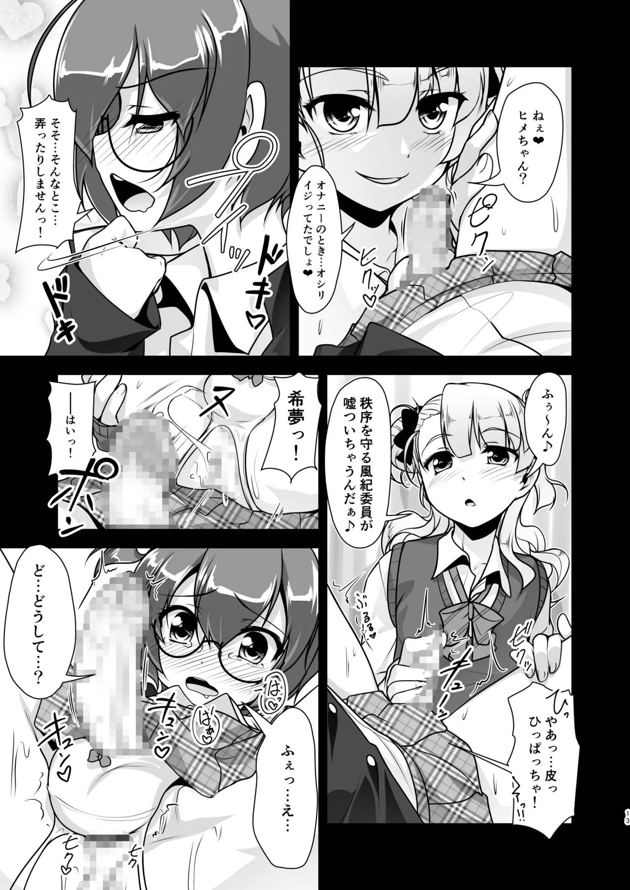 保健室のJKさん 総集編 - page69