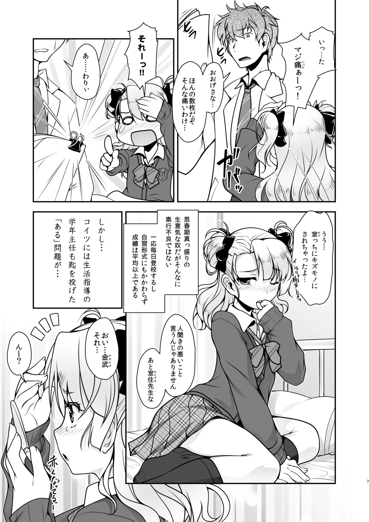 保健室のJKさん 総集編 - page7