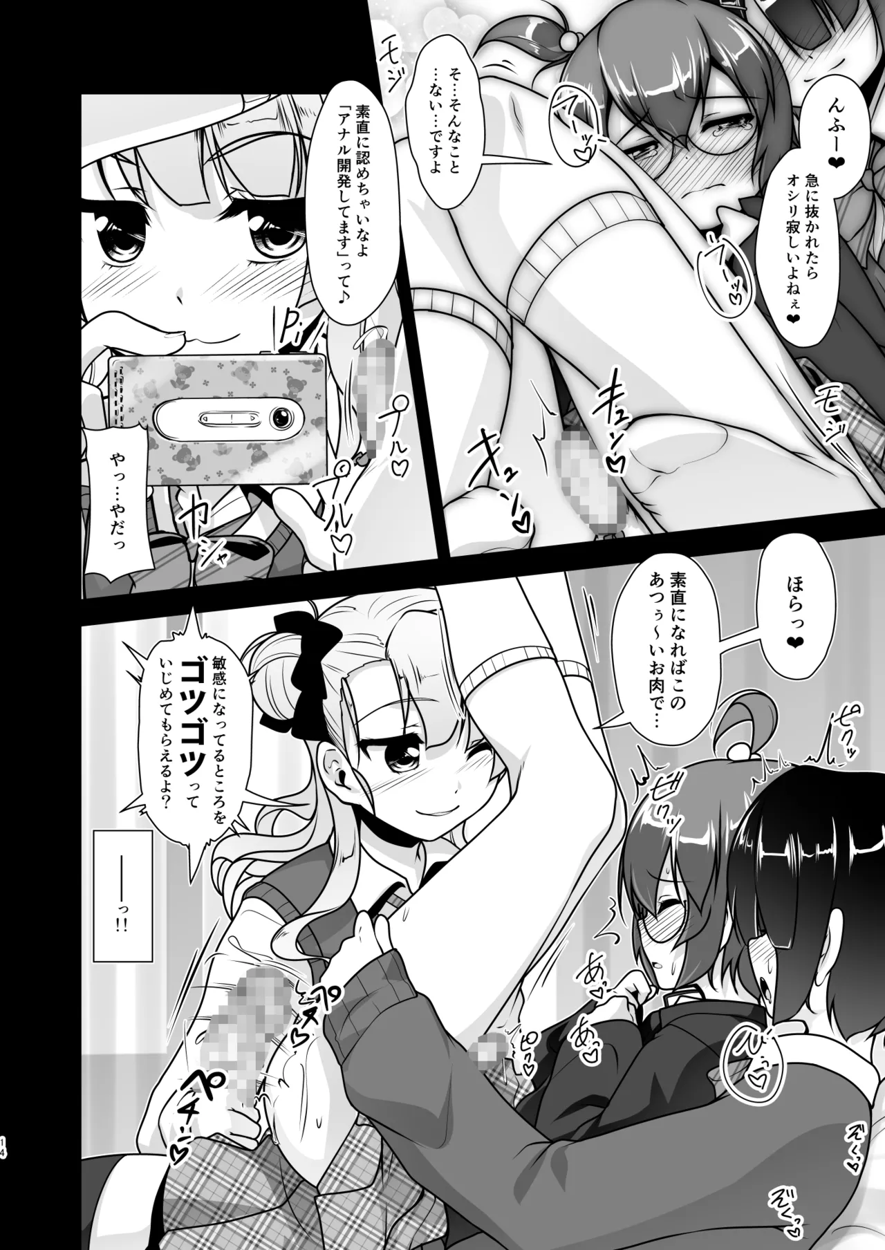 保健室のJKさん 総集編 - page70