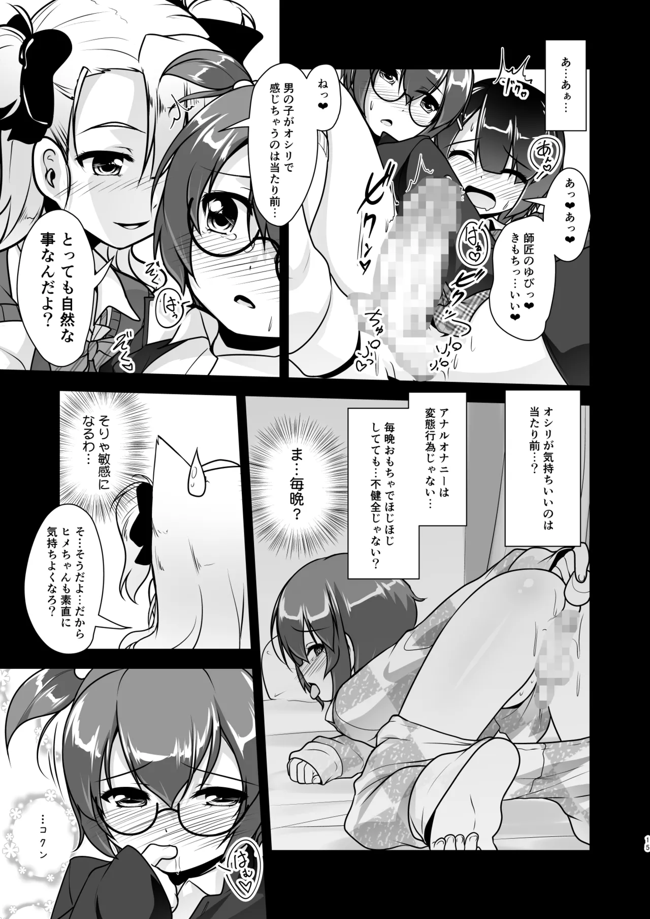 保健室のJKさん 総集編 - page71
