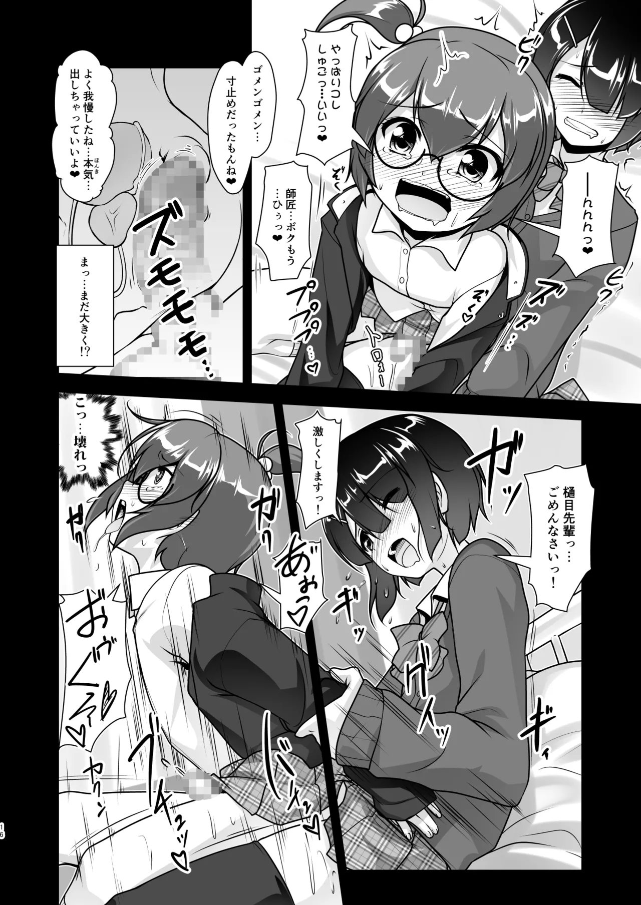 保健室のJKさん 総集編 - page72