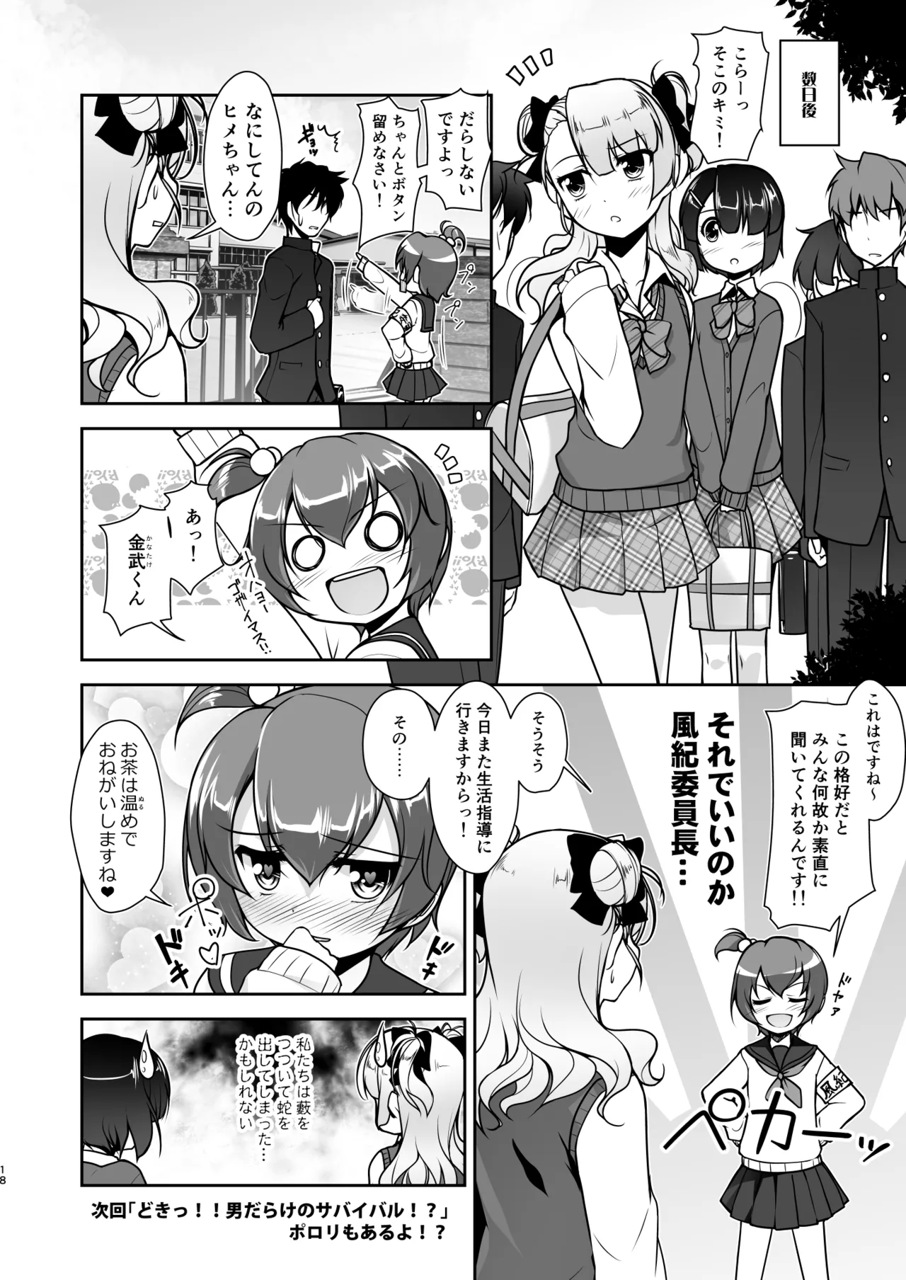 保健室のJKさん 総集編 - page74