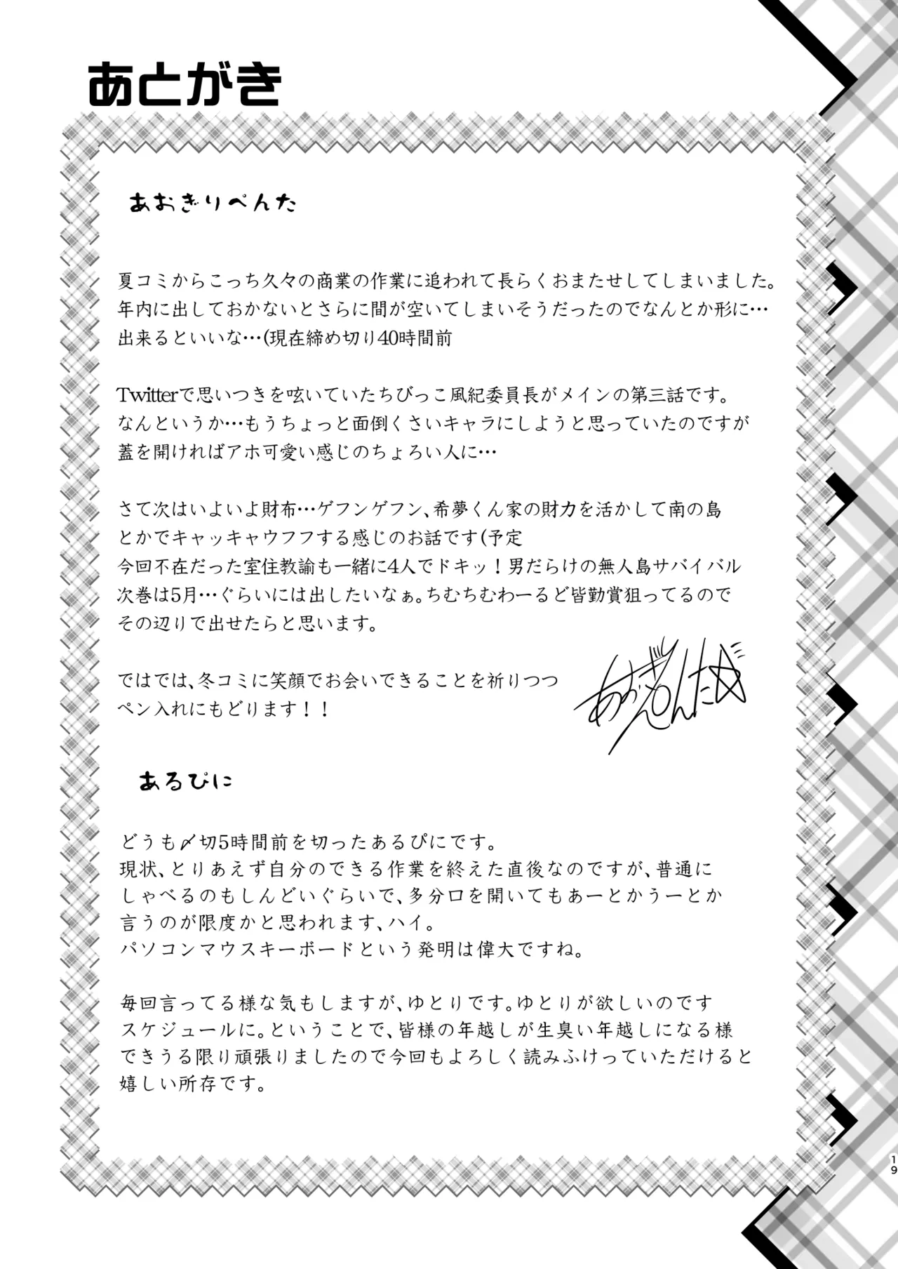 保健室のJKさん 総集編 - page75