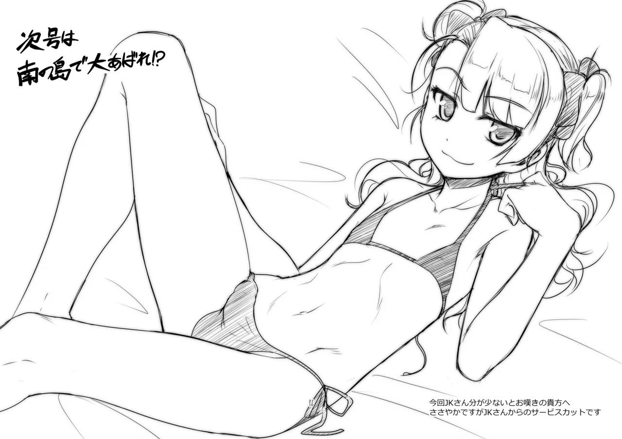 保健室のJKさん 総集編 - page76