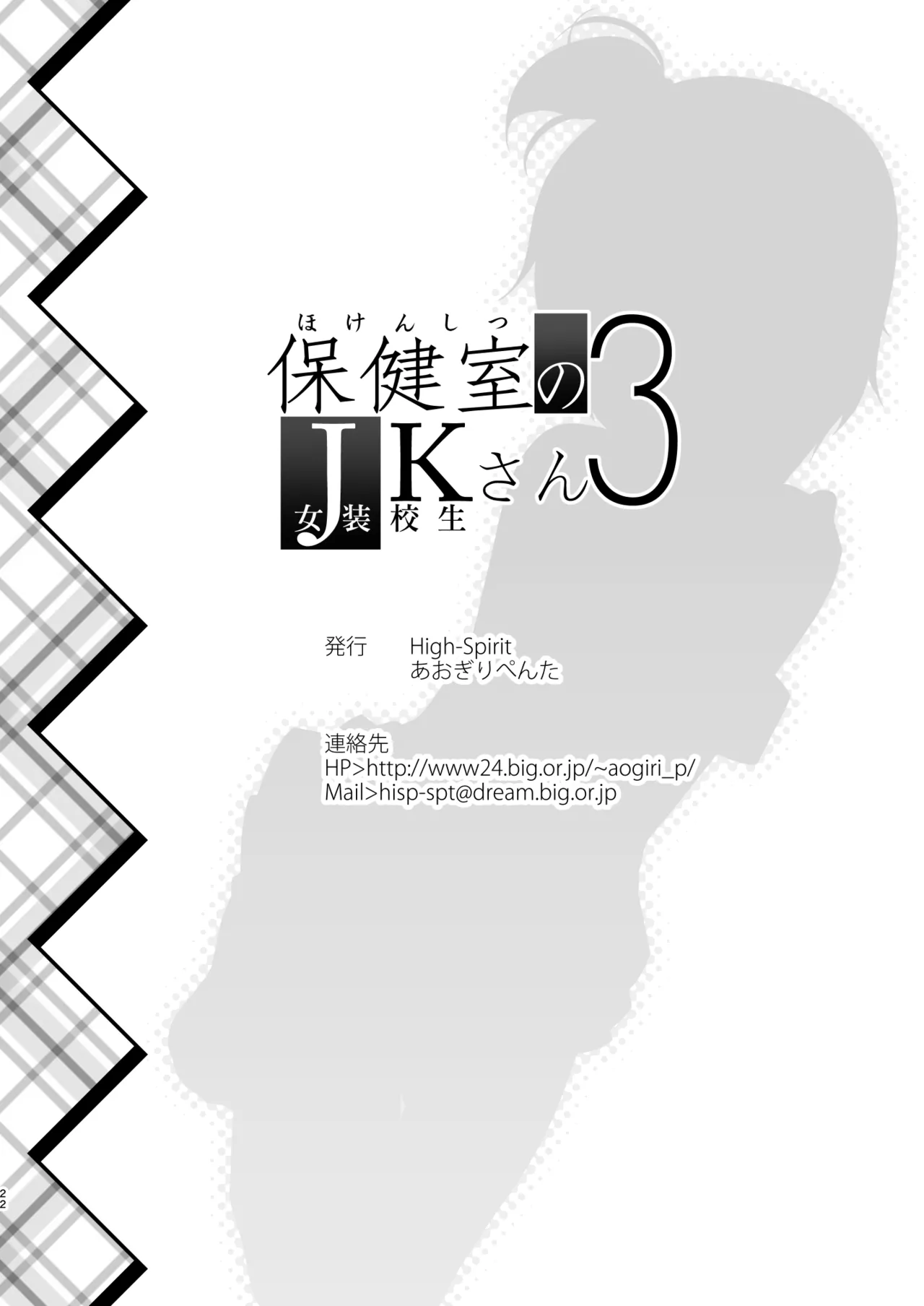 保健室のJKさん 総集編 - page77