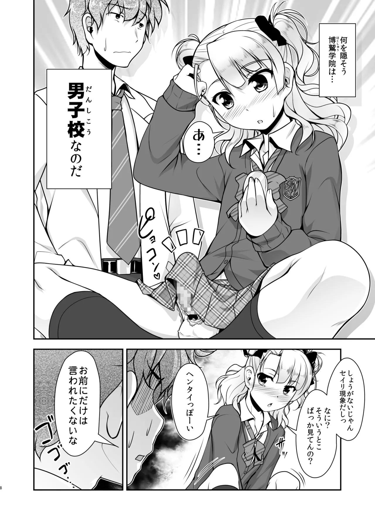 保健室のJKさん 総集編 - page8