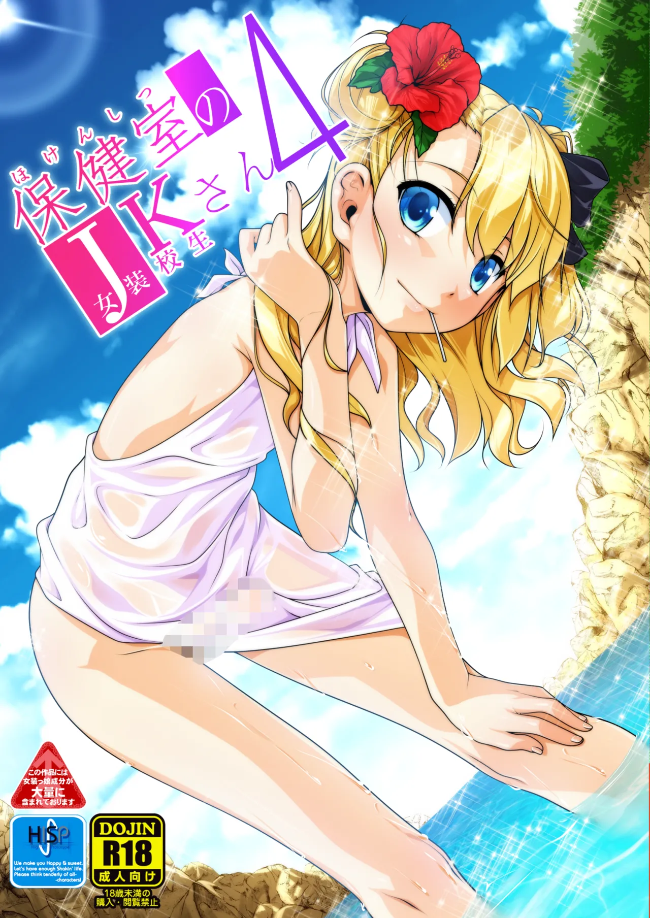 保健室のJKさん 総集編 - page80