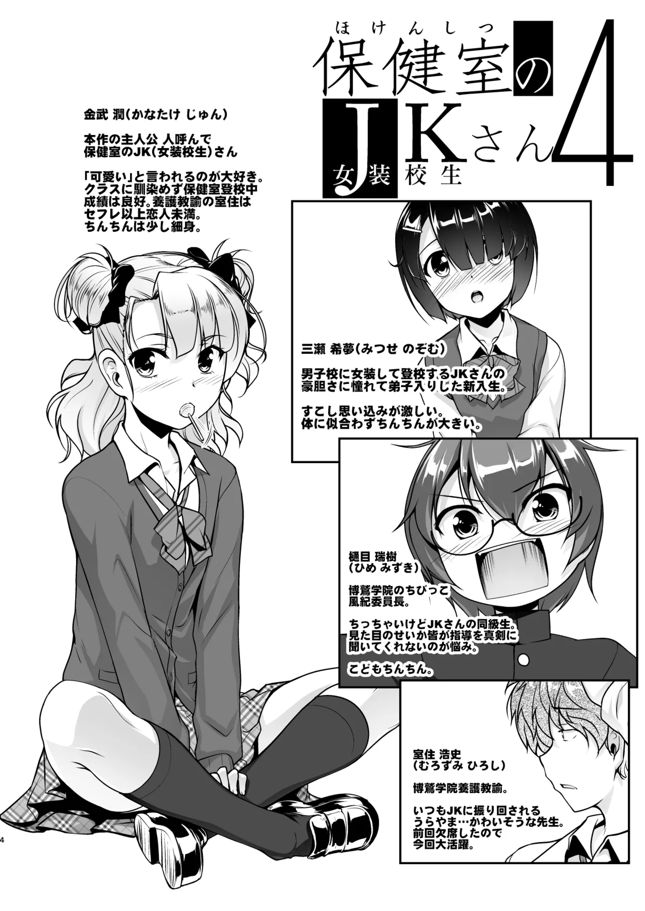 保健室のJKさん 総集編 - page83