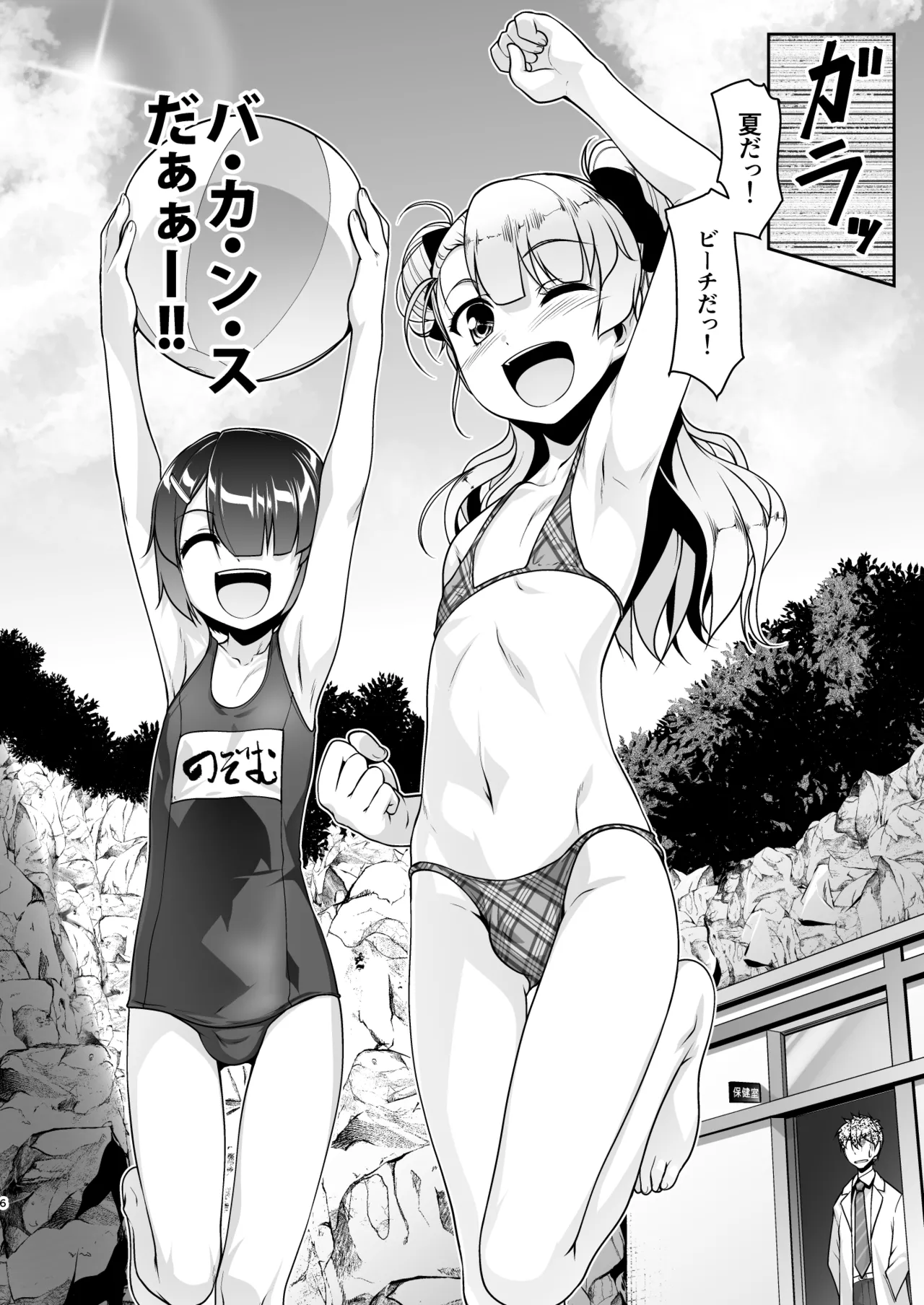 保健室のJKさん 総集編 - page85