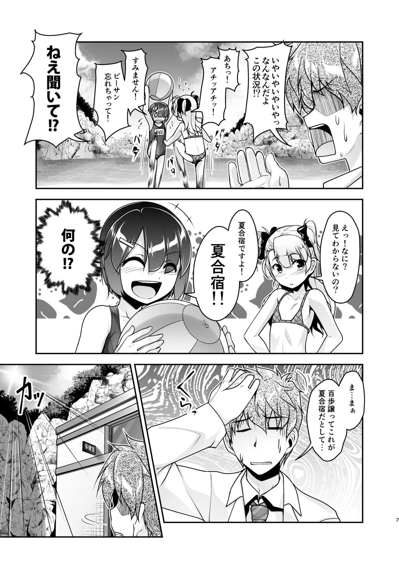 保健室のJKさん 総集編 - page86