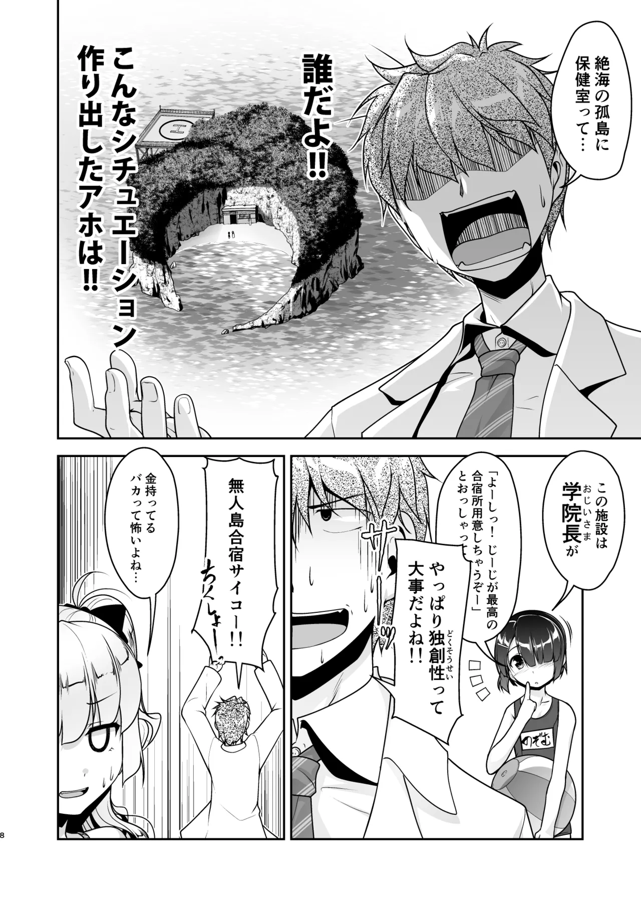 保健室のJKさん 総集編 - page87