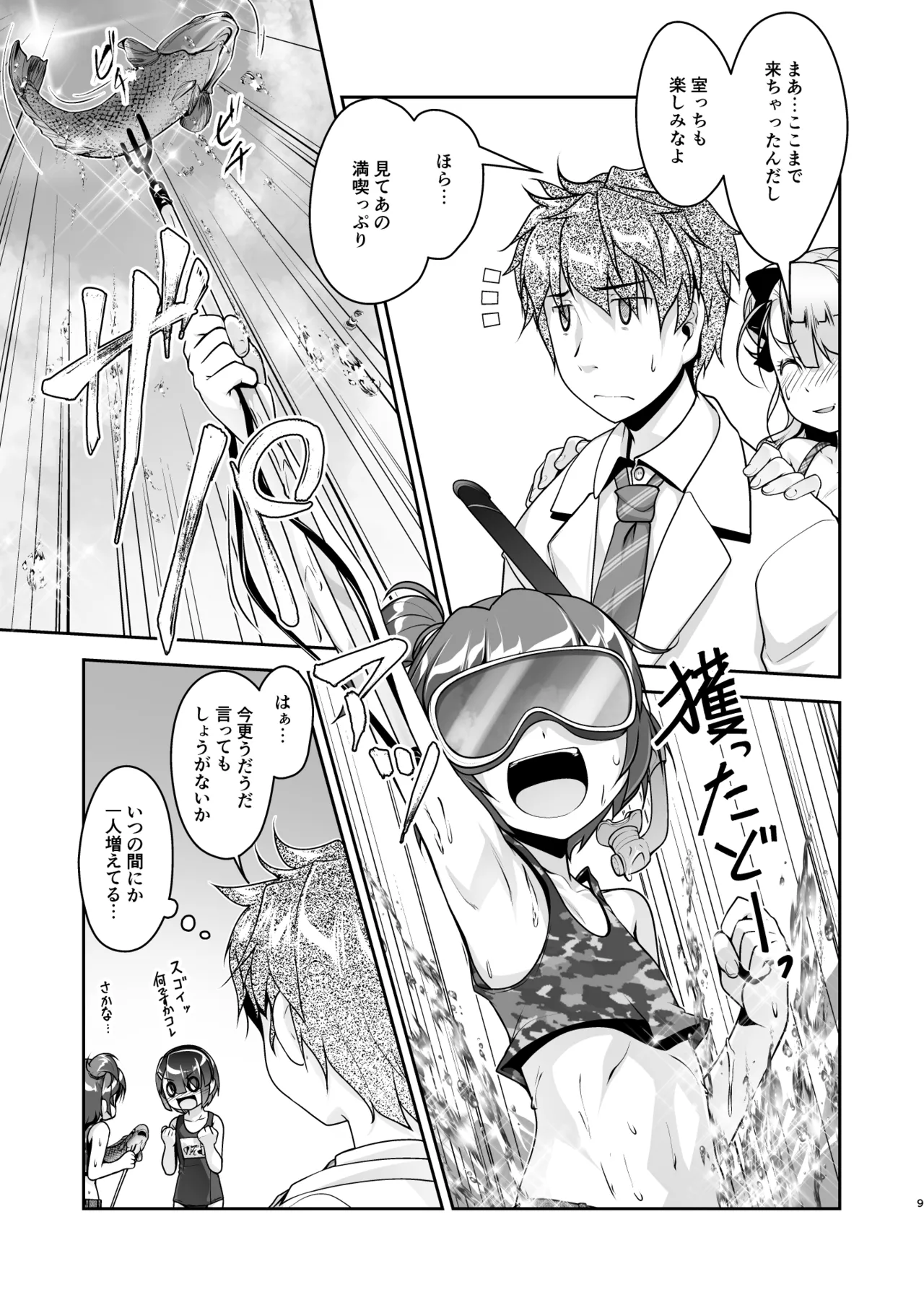 保健室のJKさん 総集編 - page88