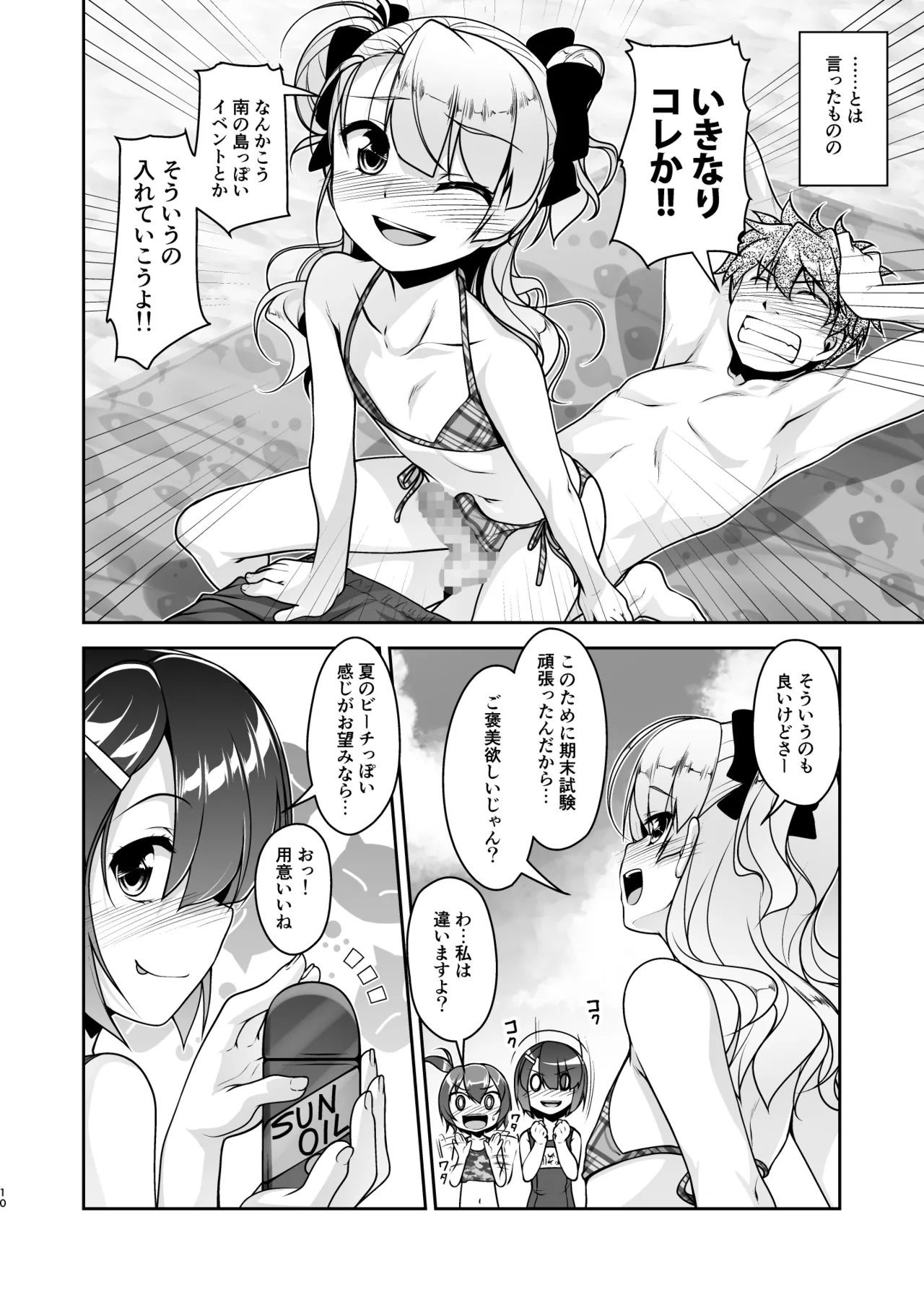 保健室のJKさん 総集編 - page89