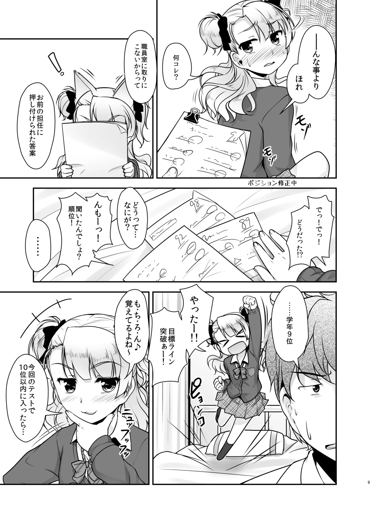 保健室のJKさん 総集編 - page9