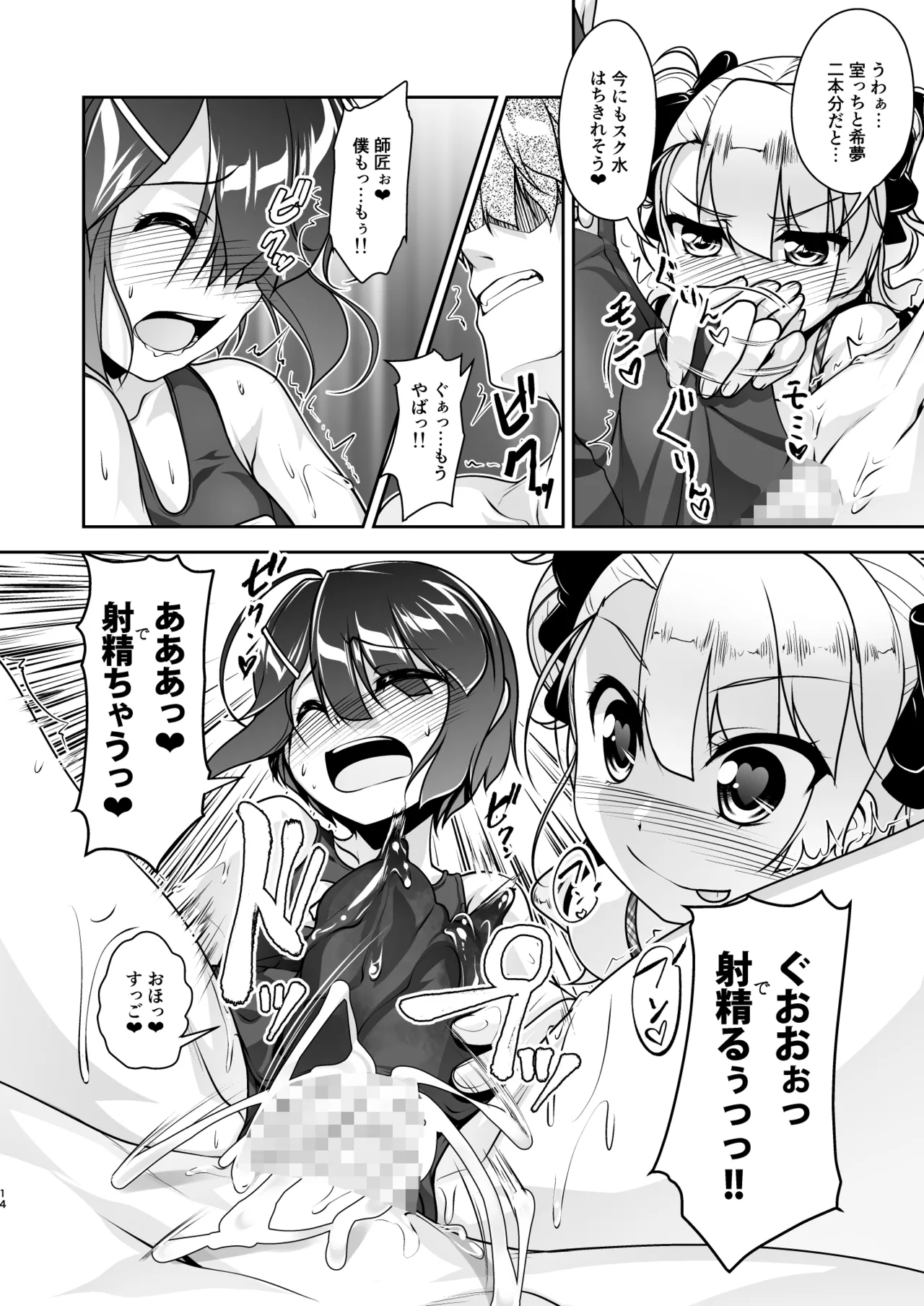 保健室のJKさん 総集編 - page93