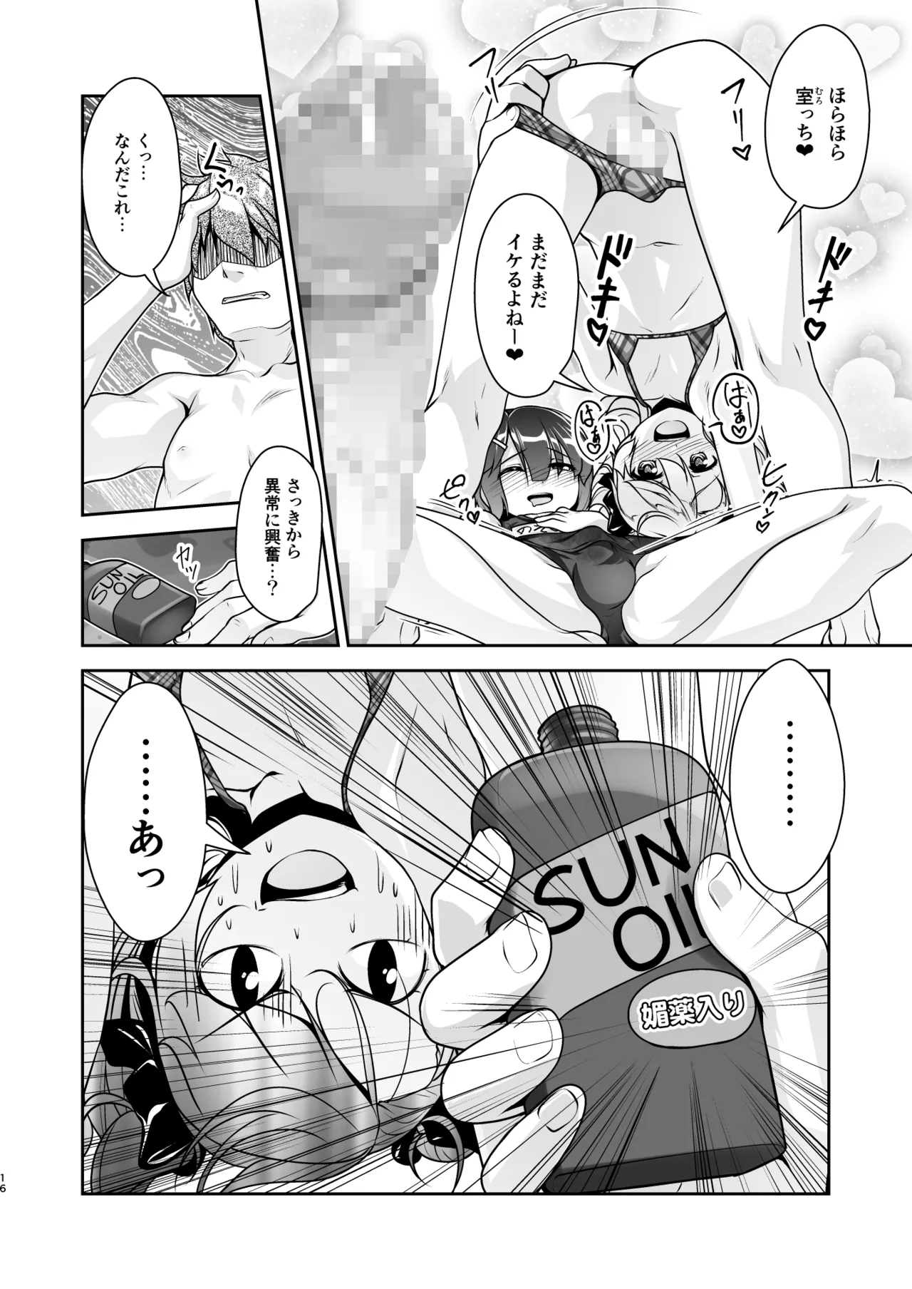 保健室のJKさん 総集編 - page95