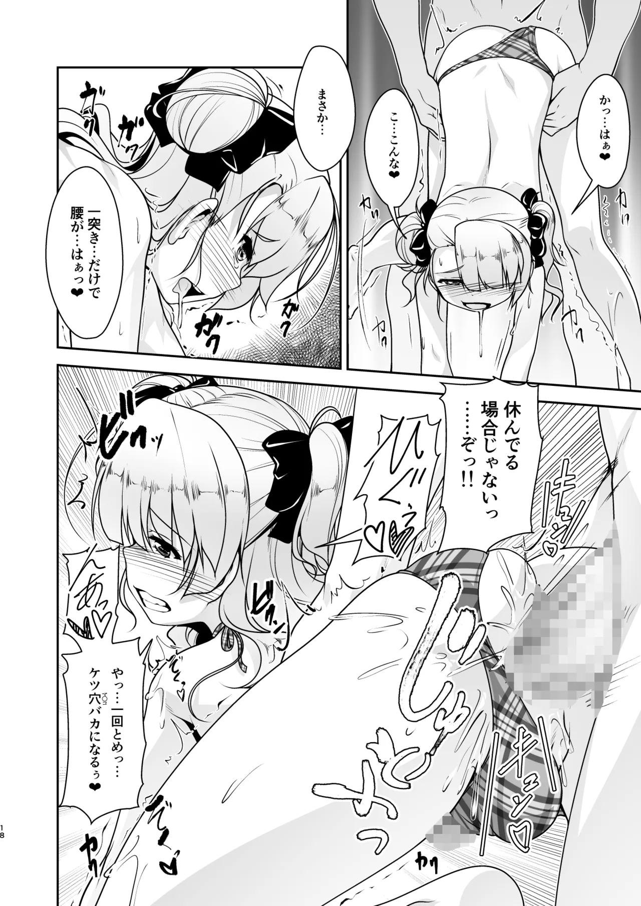保健室のJKさん 総集編 - page97