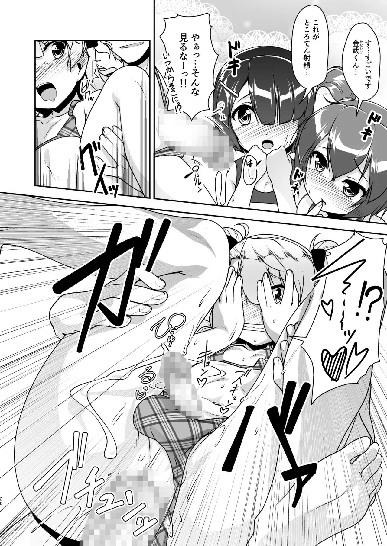 保健室のJKさん 総集編 - page99