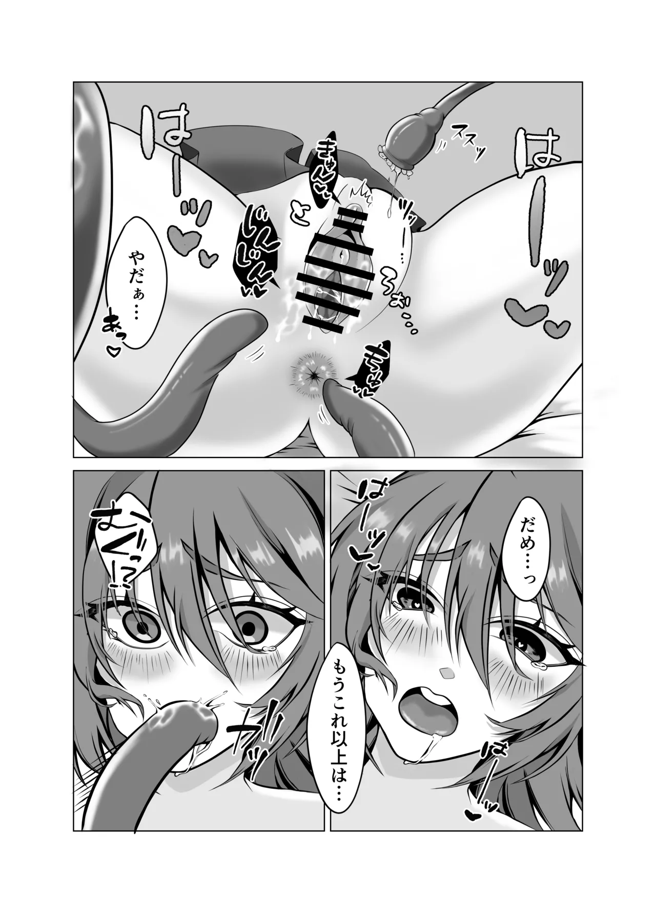 見習い魔女、誤召喚で触手快楽堕 - page17