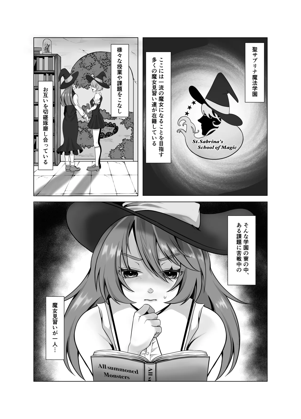 見習い魔女、誤召喚で触手快楽堕 - page2
