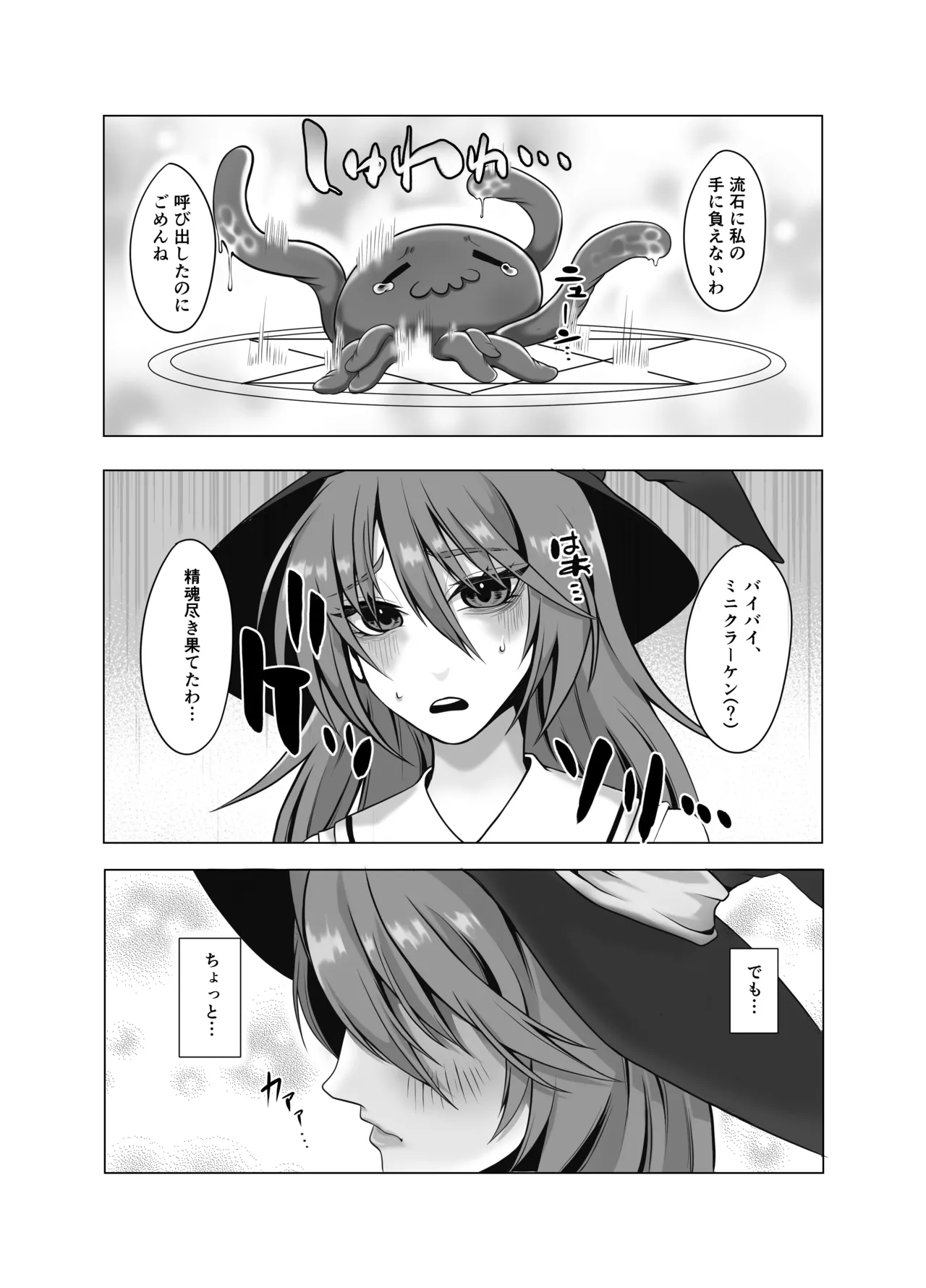 見習い魔女、誤召喚で触手快楽堕 - page23