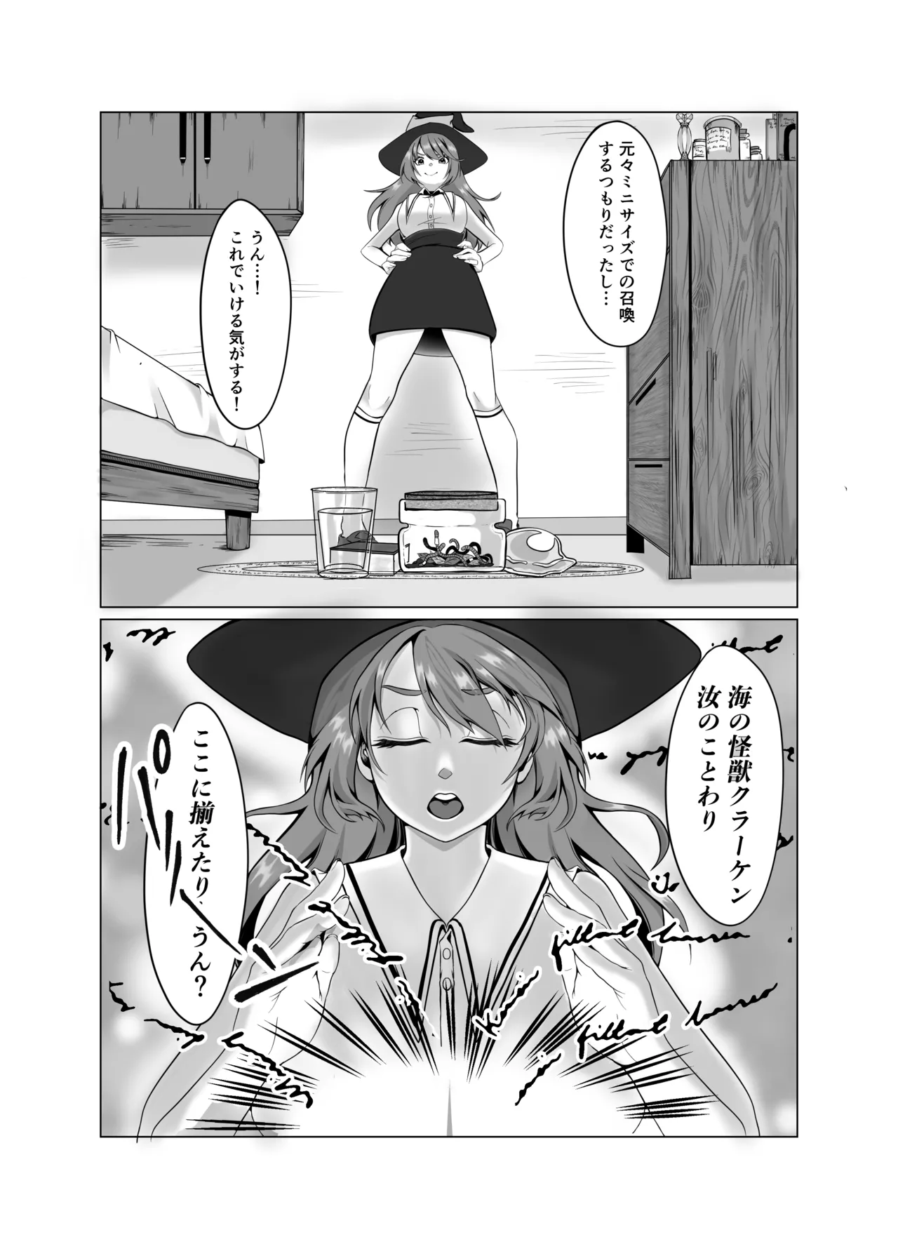見習い魔女、誤召喚で触手快楽堕 - page5