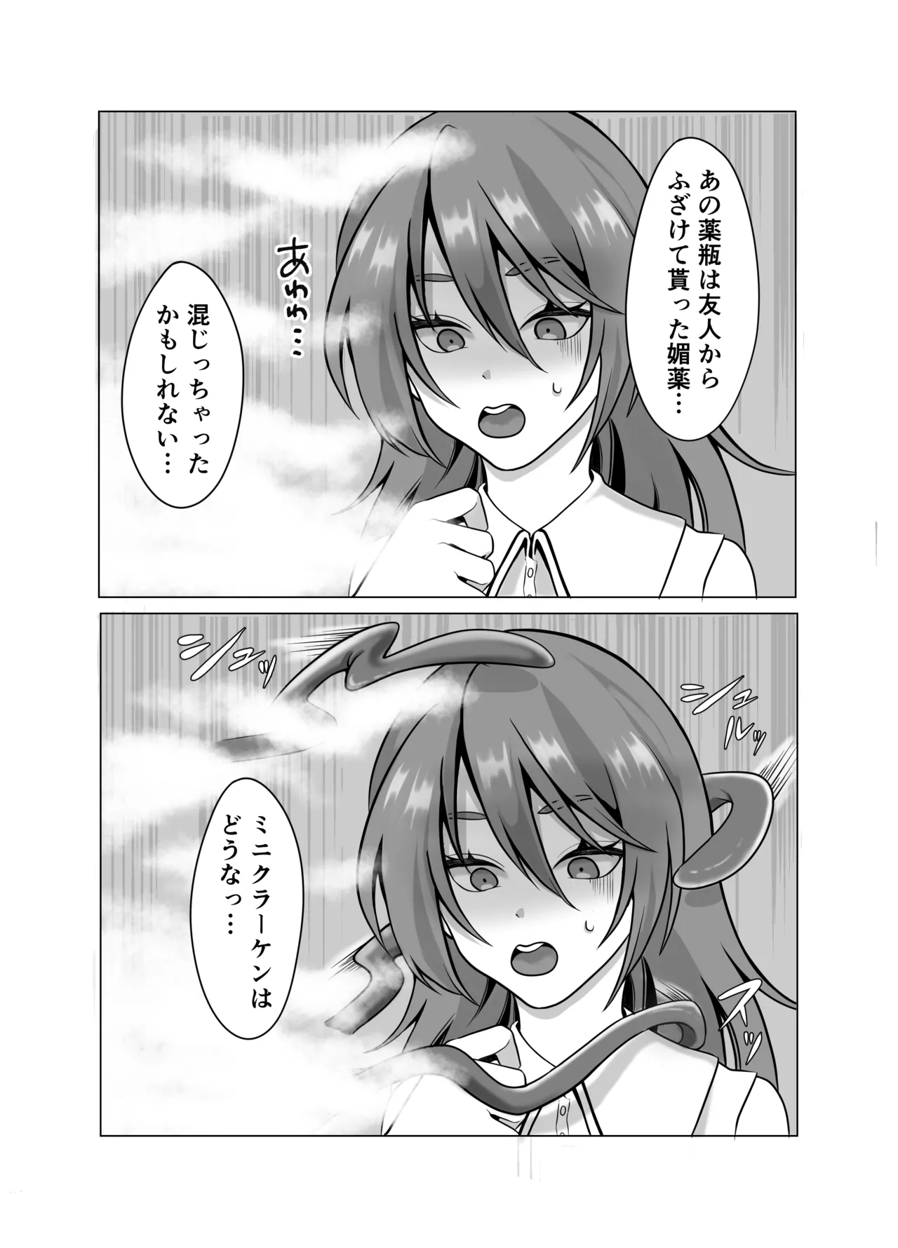 見習い魔女、誤召喚で触手快楽堕 - page7