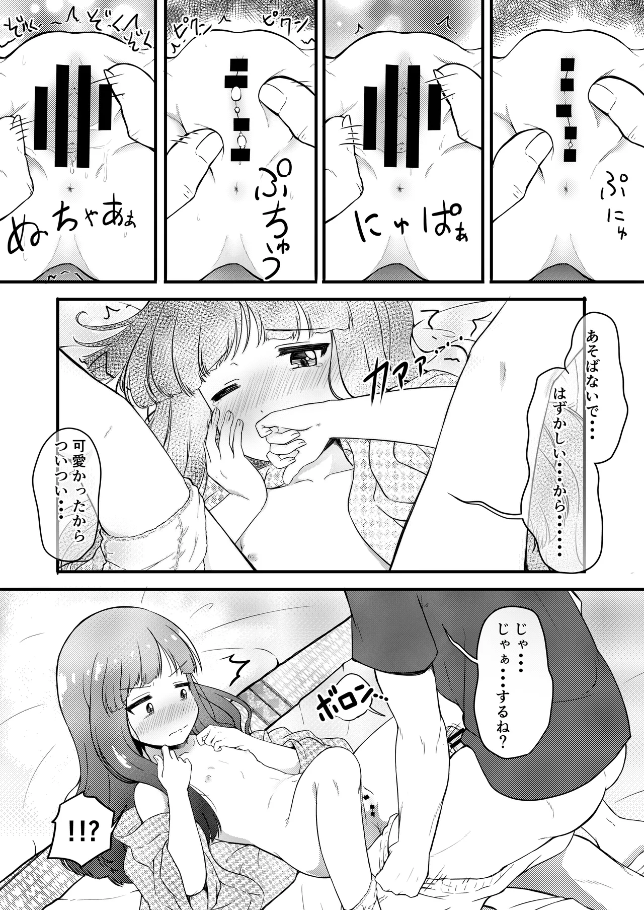一部屋しか空いてなかったし仕方ないよね...... - page11