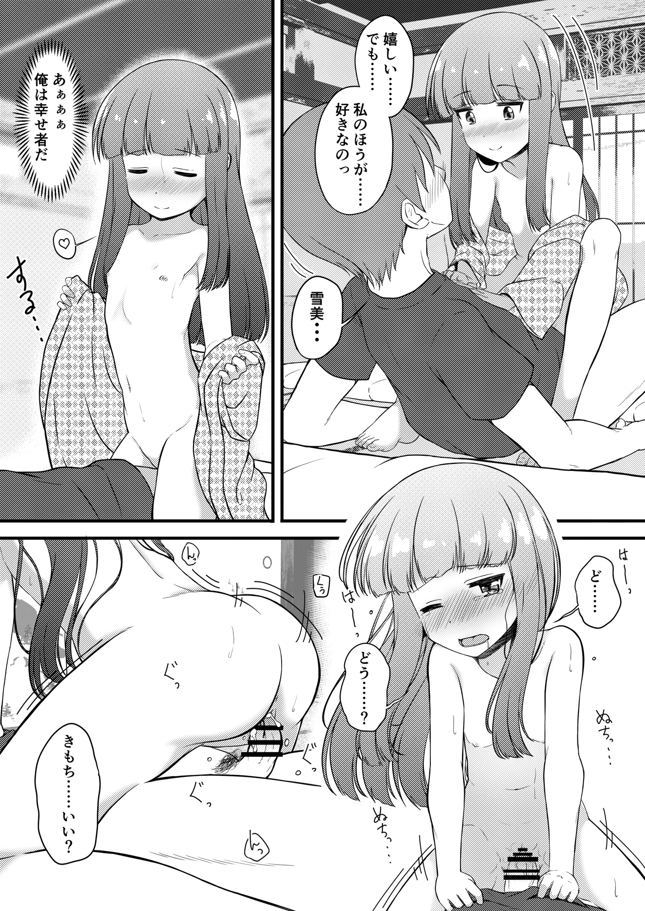 一部屋しか空いてなかったし仕方ないよね...... - page14