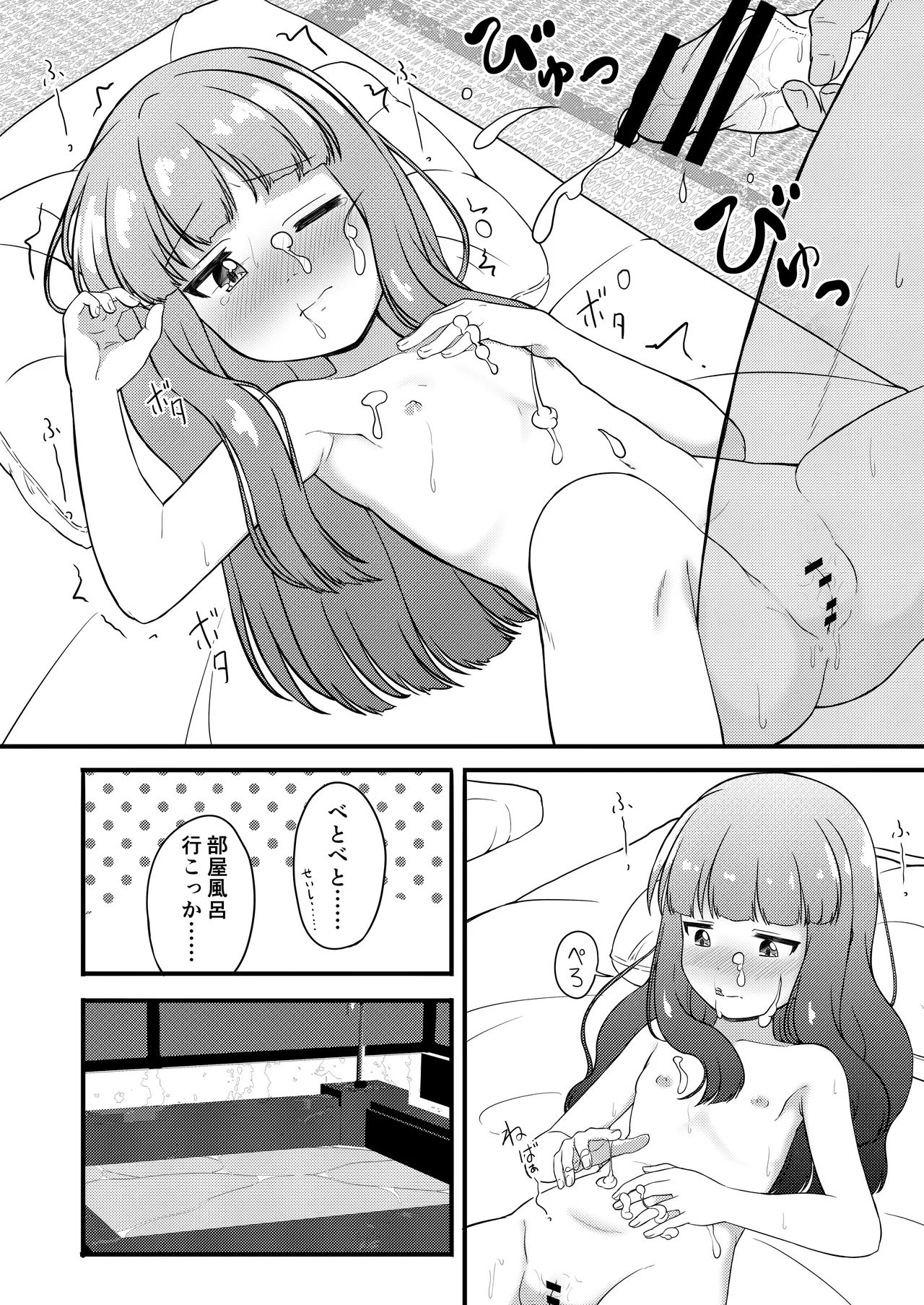 一部屋しか空いてなかったし仕方ないよね...... - page17