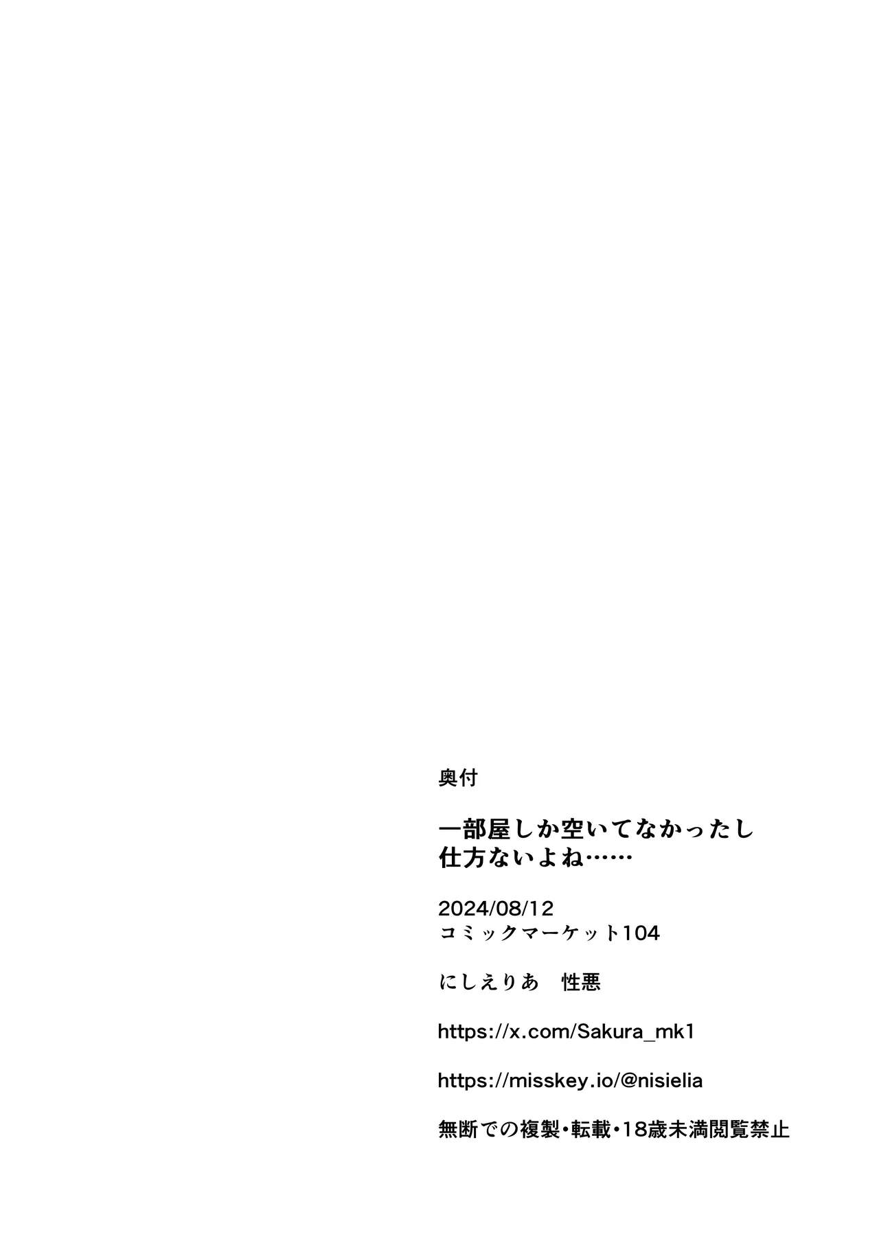 一部屋しか空いてなかったし仕方ないよね...... - page19