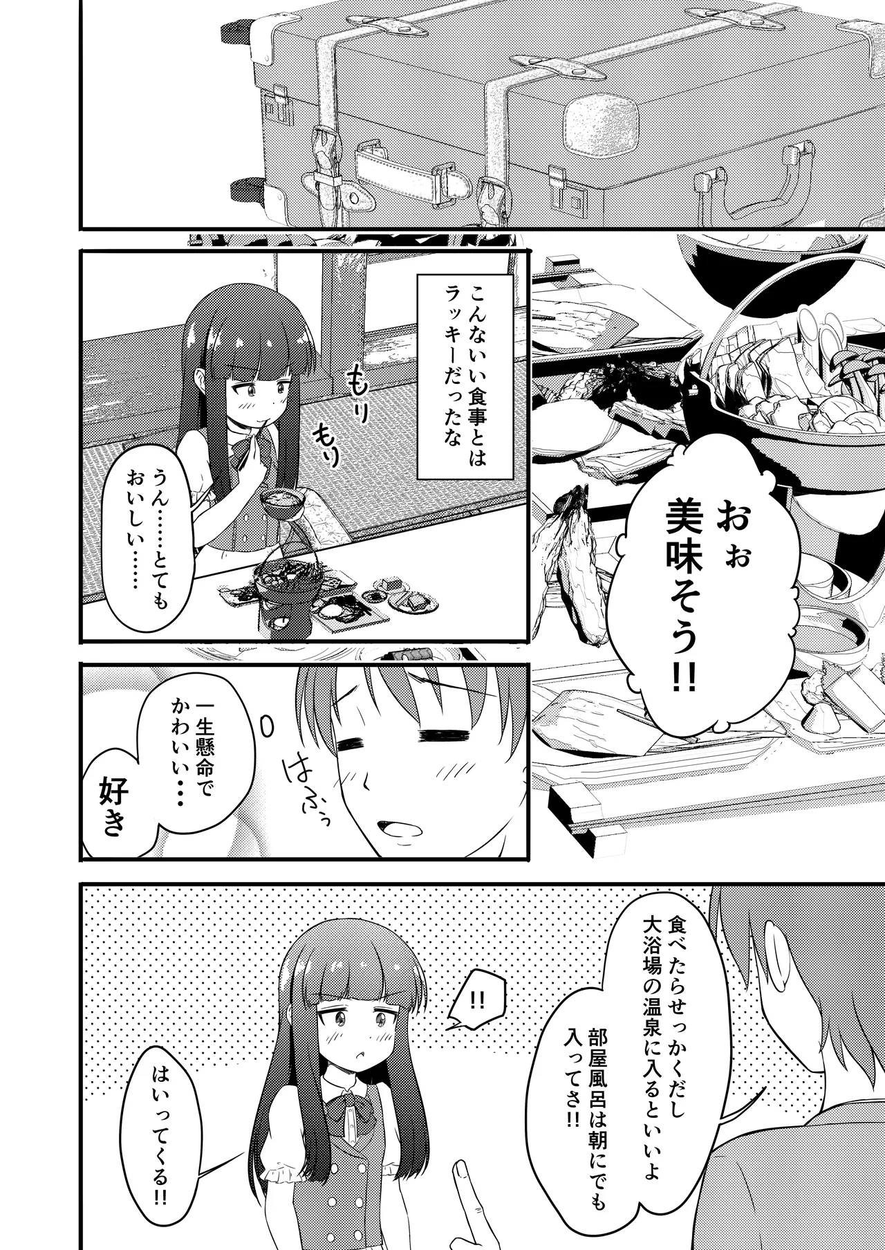 一部屋しか空いてなかったし仕方ないよね...... - page3